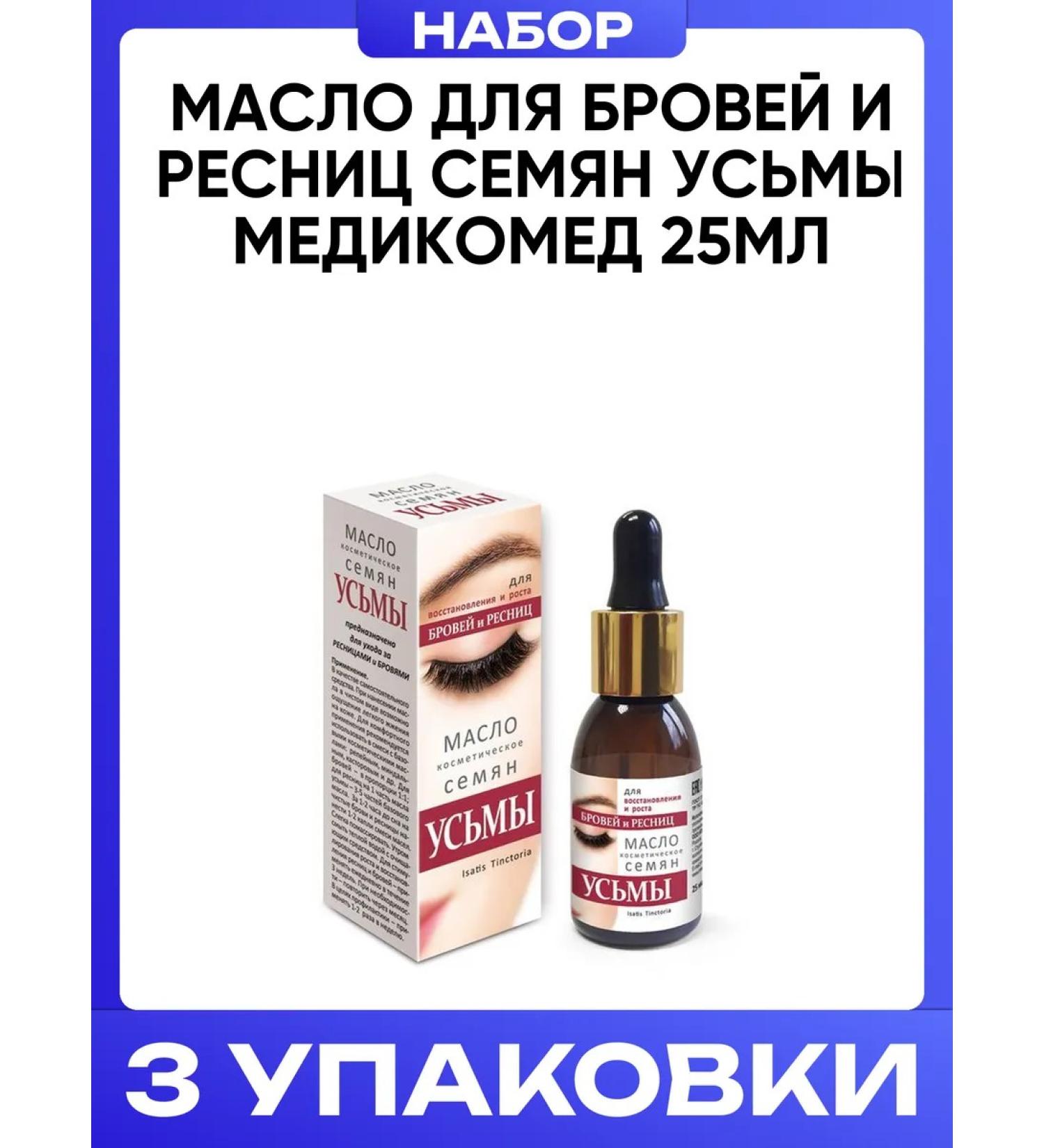 Medicomed Oil for eyebrows and eyelashes of Uzma seeds 25ml