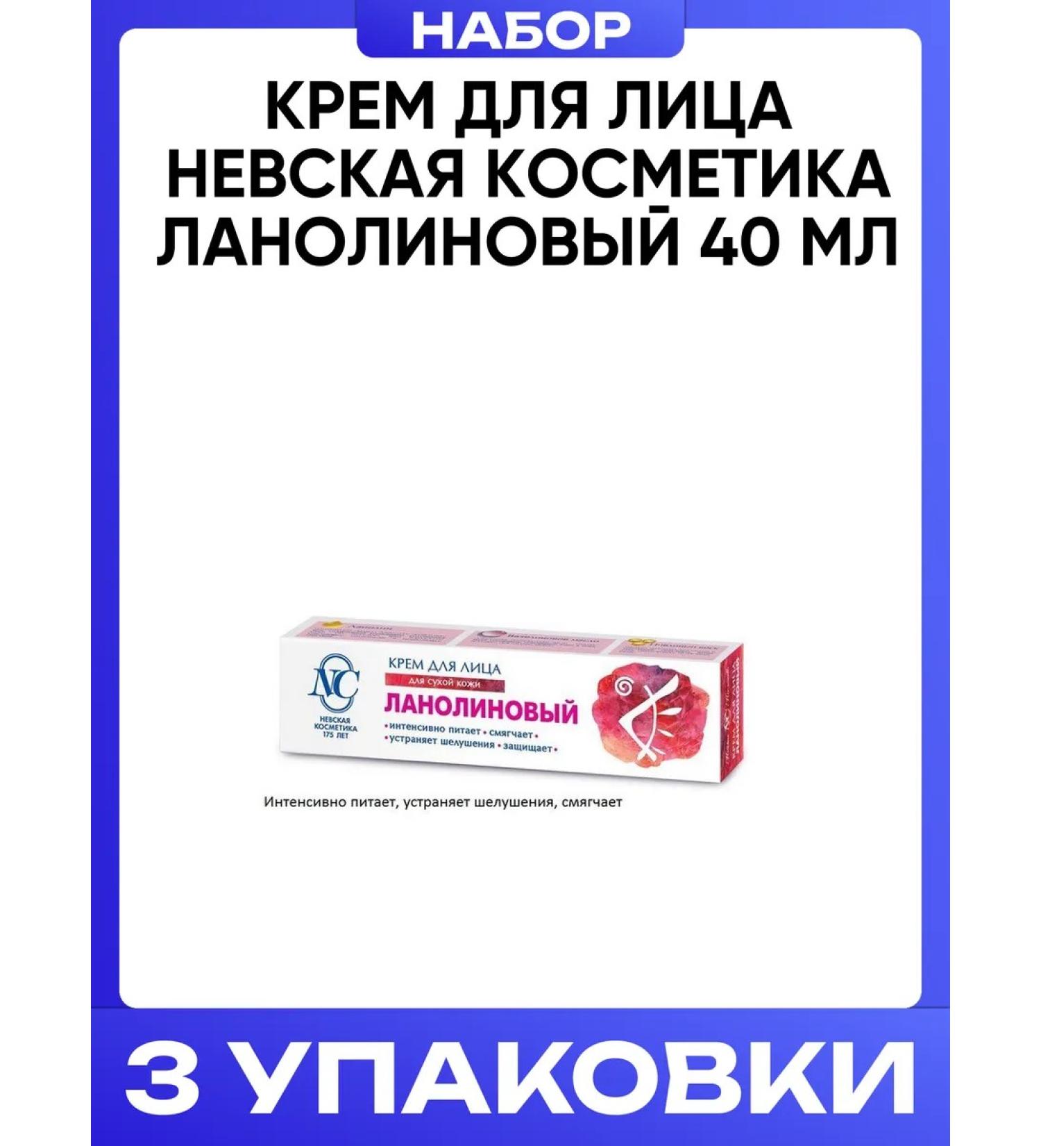 Nevskaya Cosmetics Facial cream lanolin 40 ml