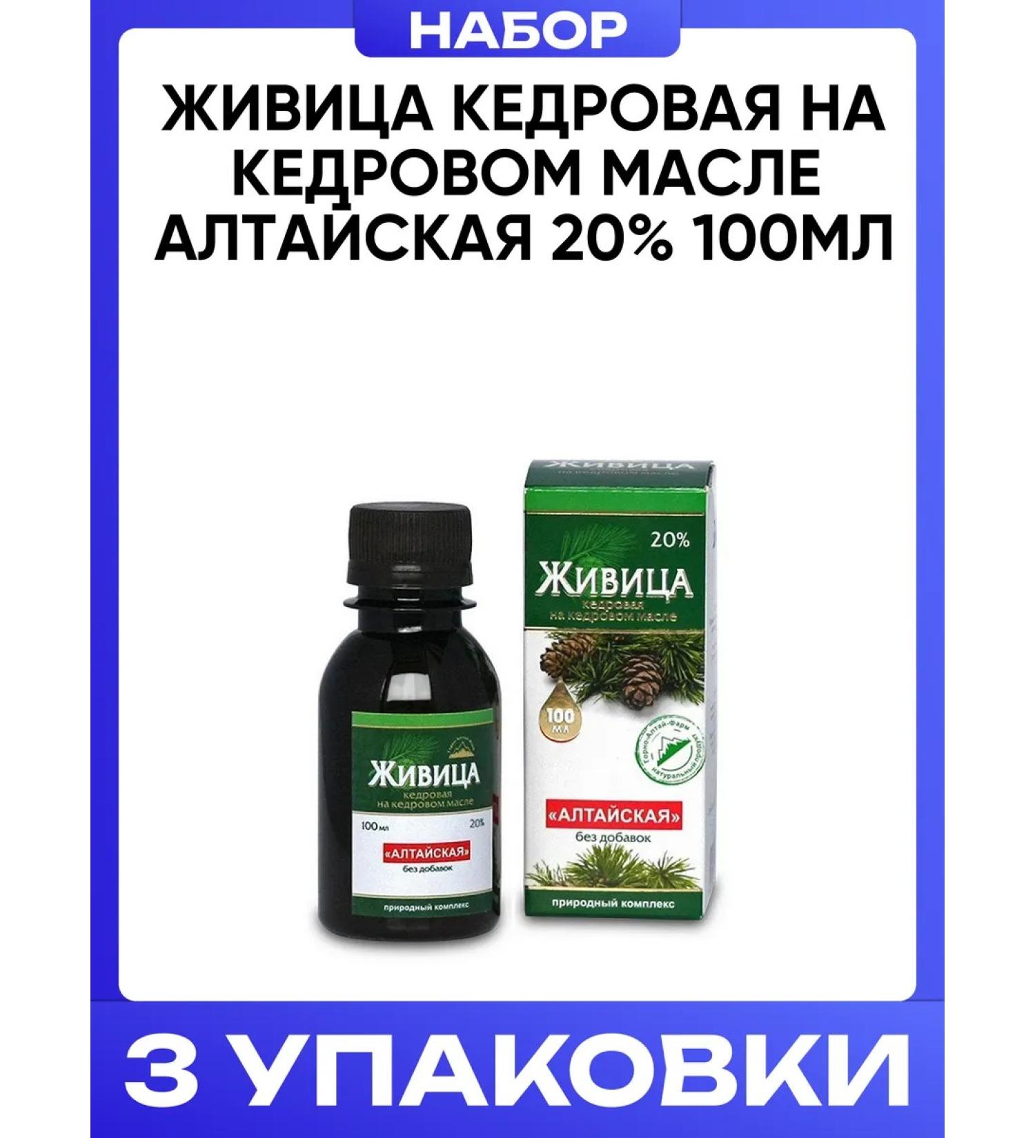 Gorno-Altai-Farm Kedrovka Zhivitsa in cedar oil Altai 20% 100ml