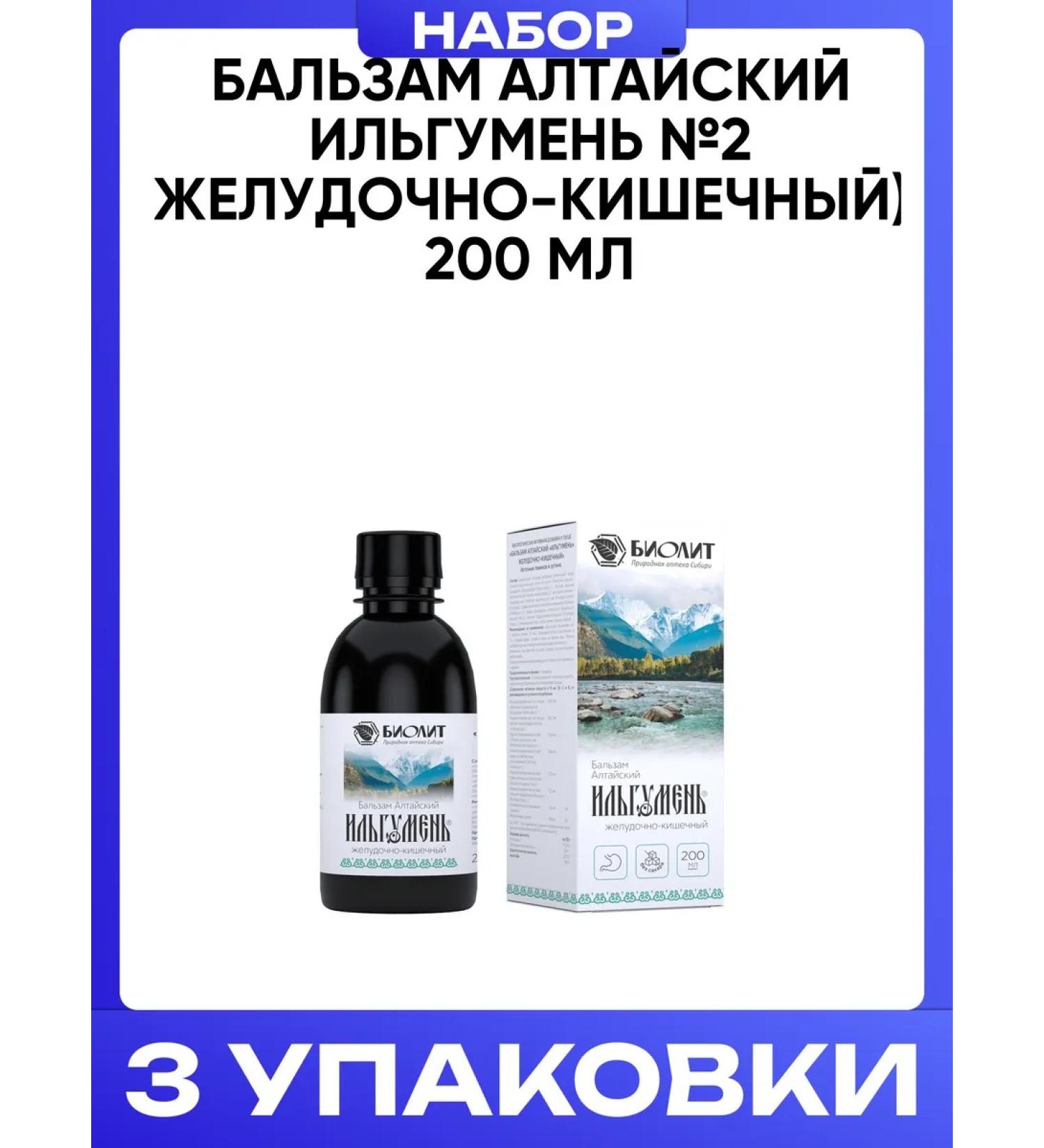 biolite Altai Ilgumen Balm No. 2 for the stomach and intestines
