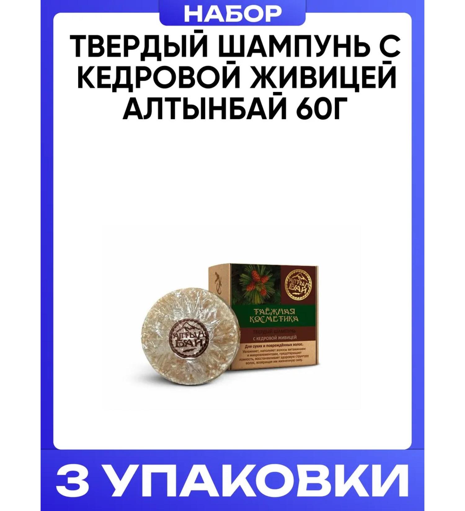 Altyn Bay Solid shampoo with cedar gum Altynbai 60g