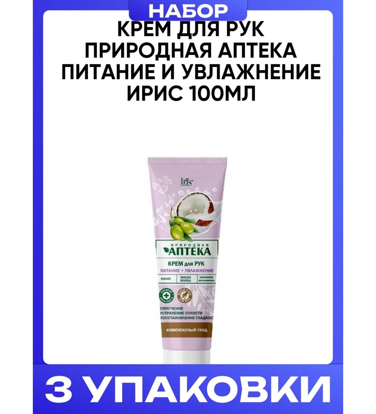 IRIS Hand cream natural pharmacy power and moisturizing 100ml