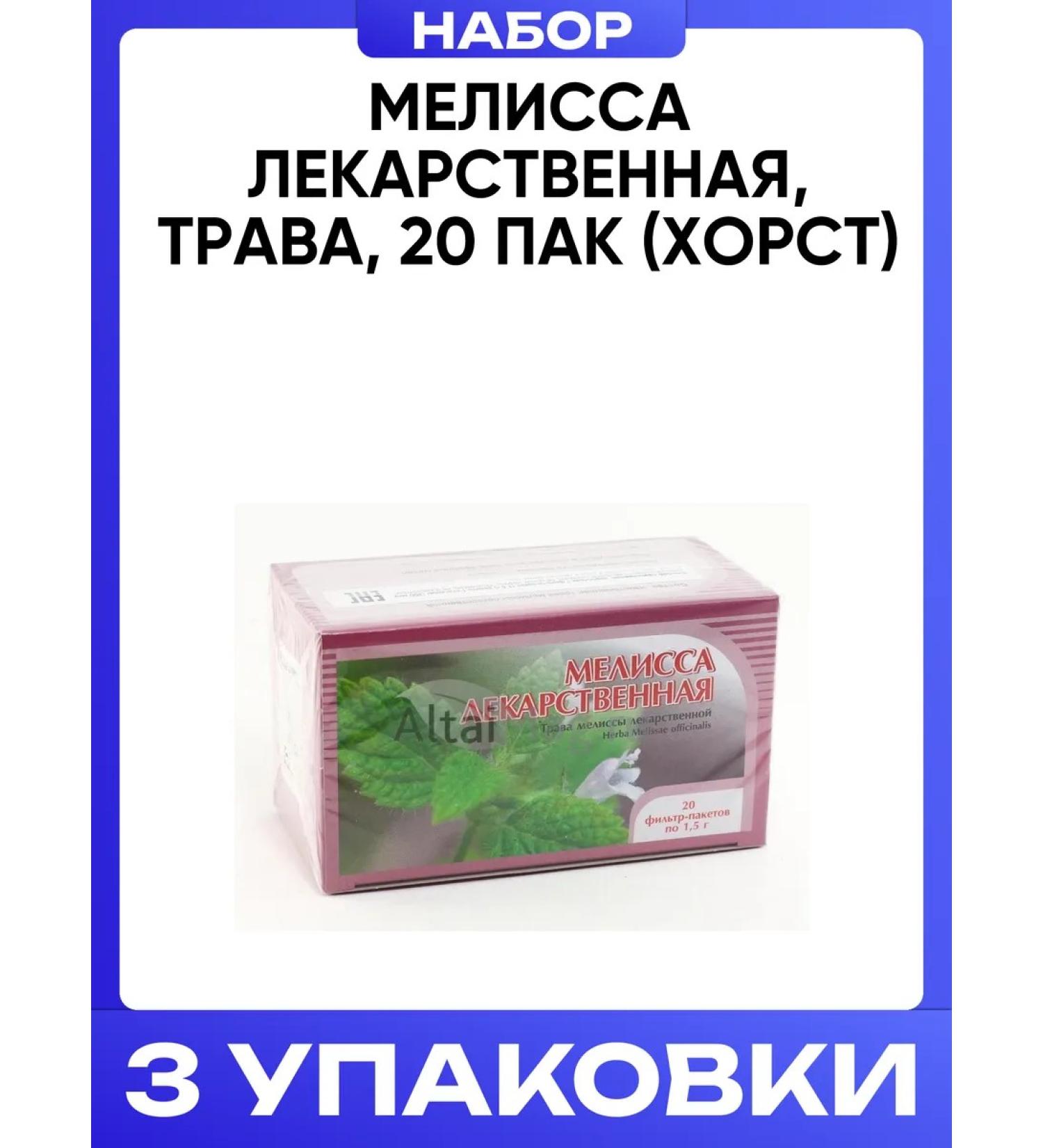 Melissa medicinal grass 20 pack (Horst)