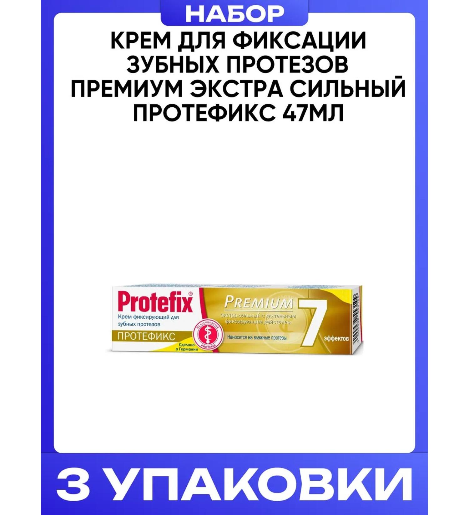 PROTEFIX Cream for dentures premium extra 47ml