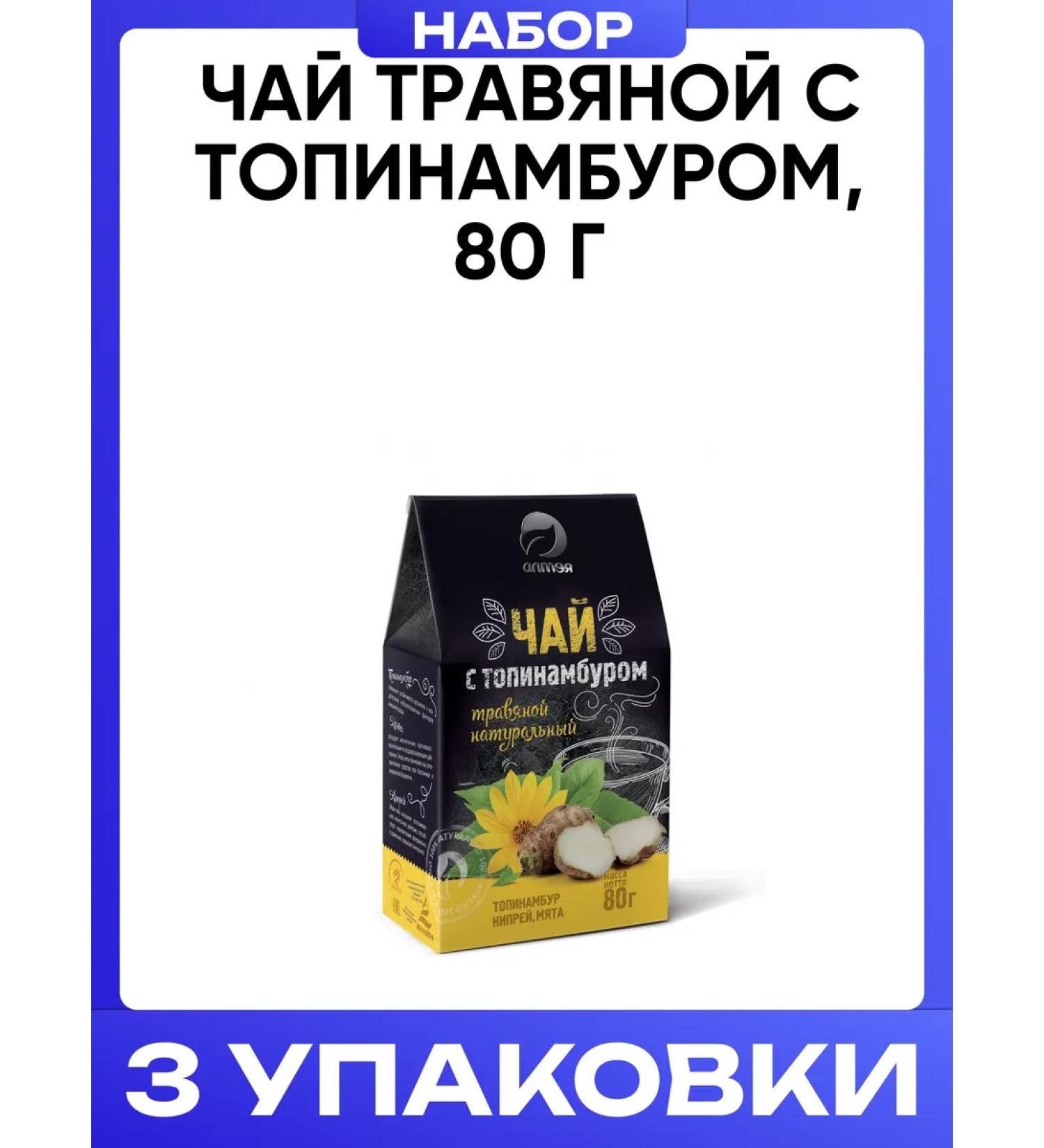 Althea Herbal tea with Jerusalem artichoke 80 g 3pcs