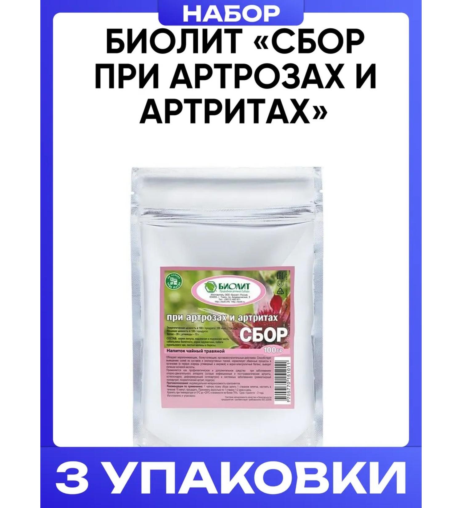 Biolith "Collection for arthrosis and arthritis"