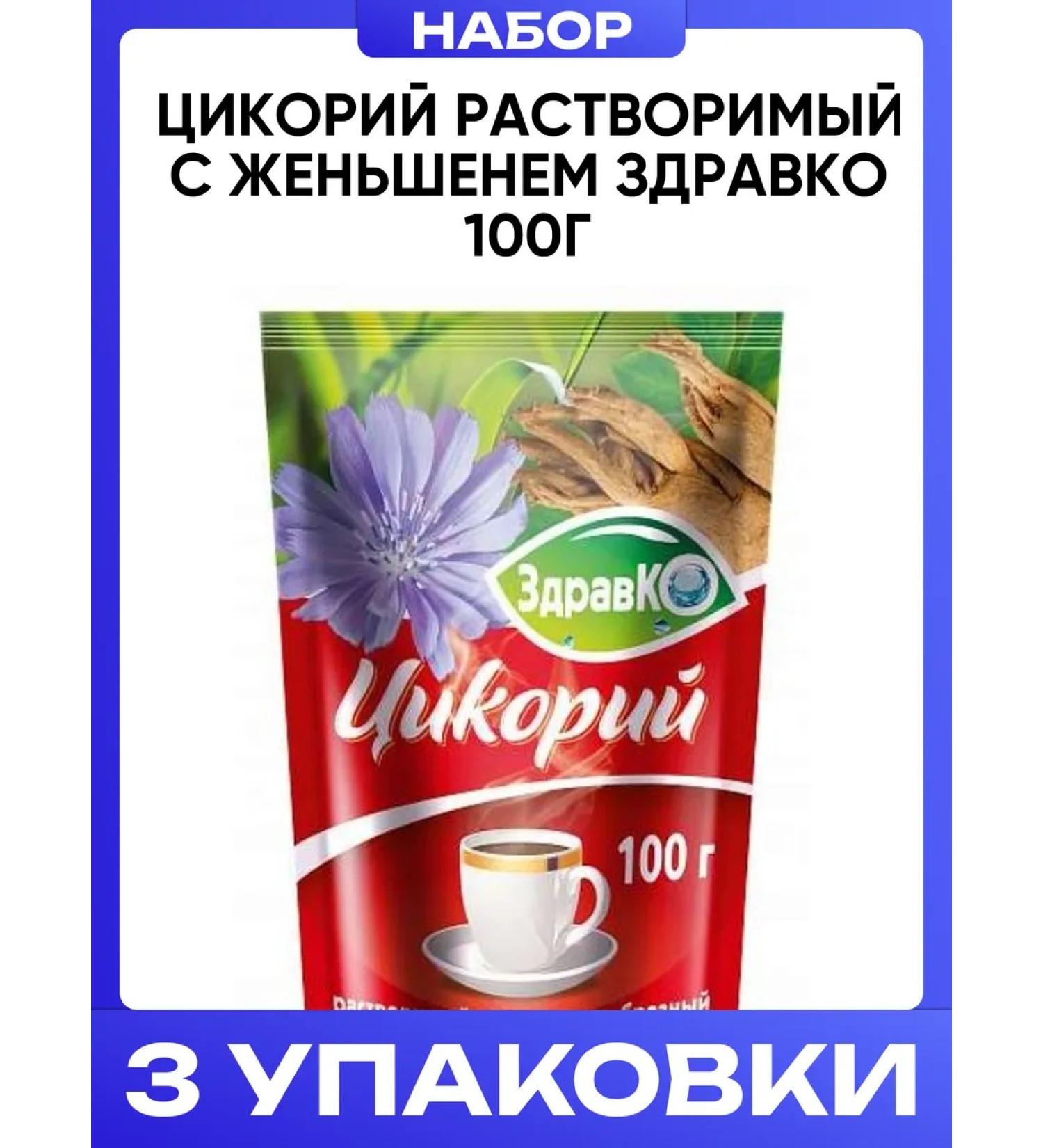 RUSSIAN CHICORY Tsikoria soluble with ginseng Zdravko 100g 3pcs