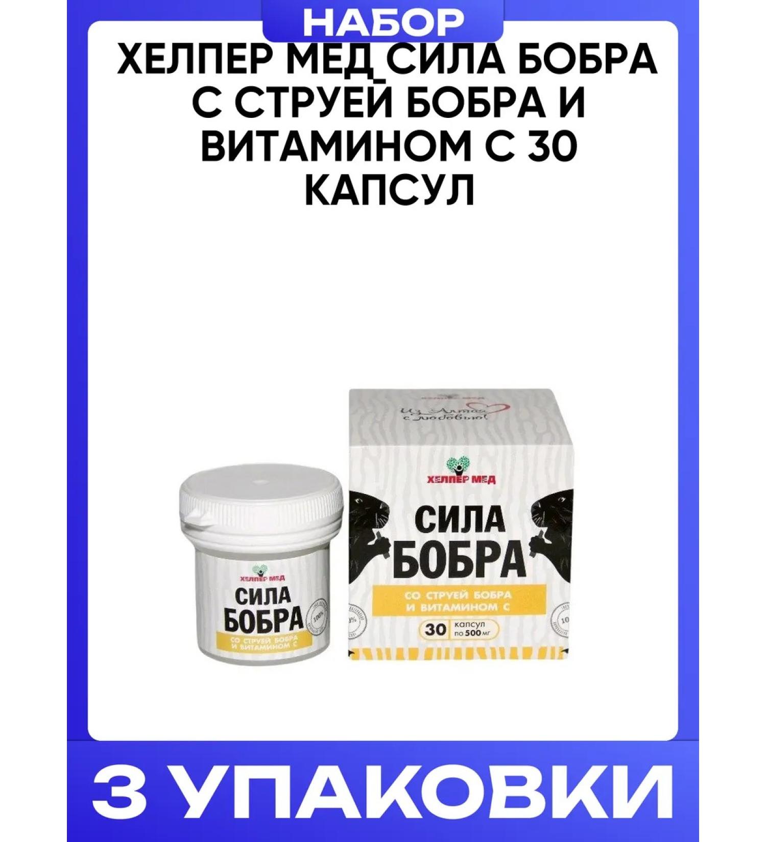 Helper Med Beaver strength with a beaver stream and vitamin C 30 capsules