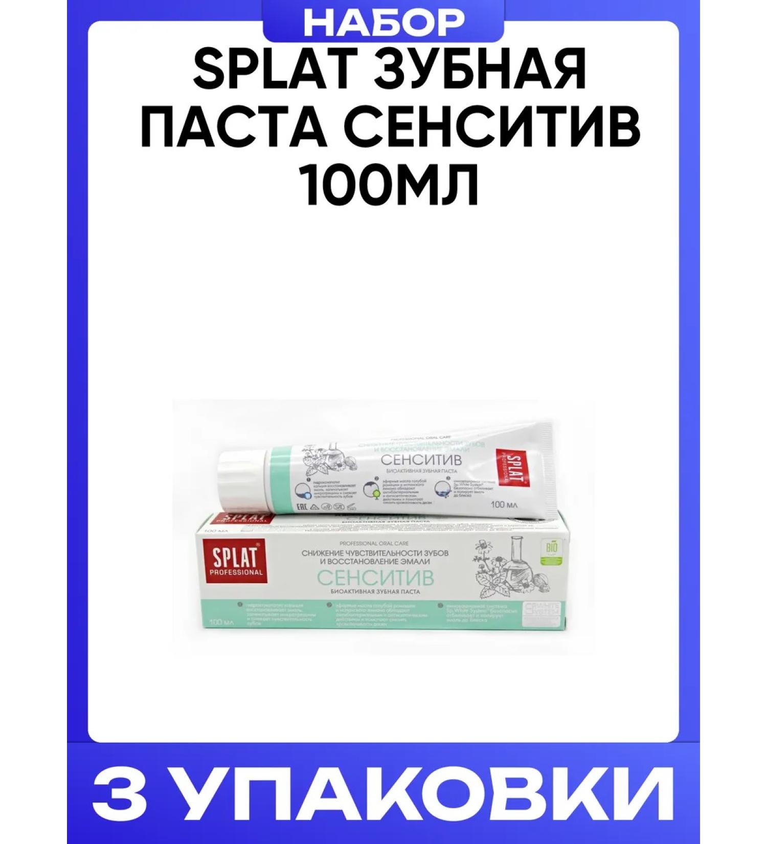 SPLAT Toothpaste Sensitiv 100ml