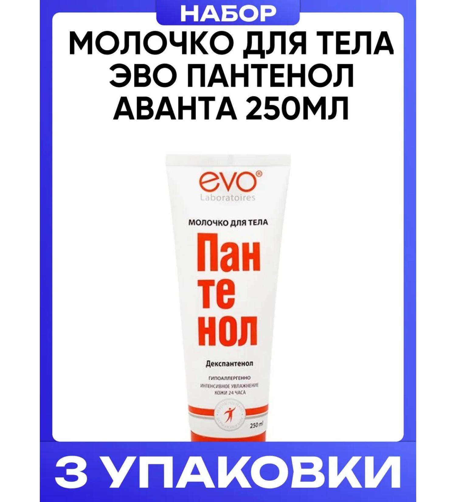 Evo Panthenol Avanta 250ml