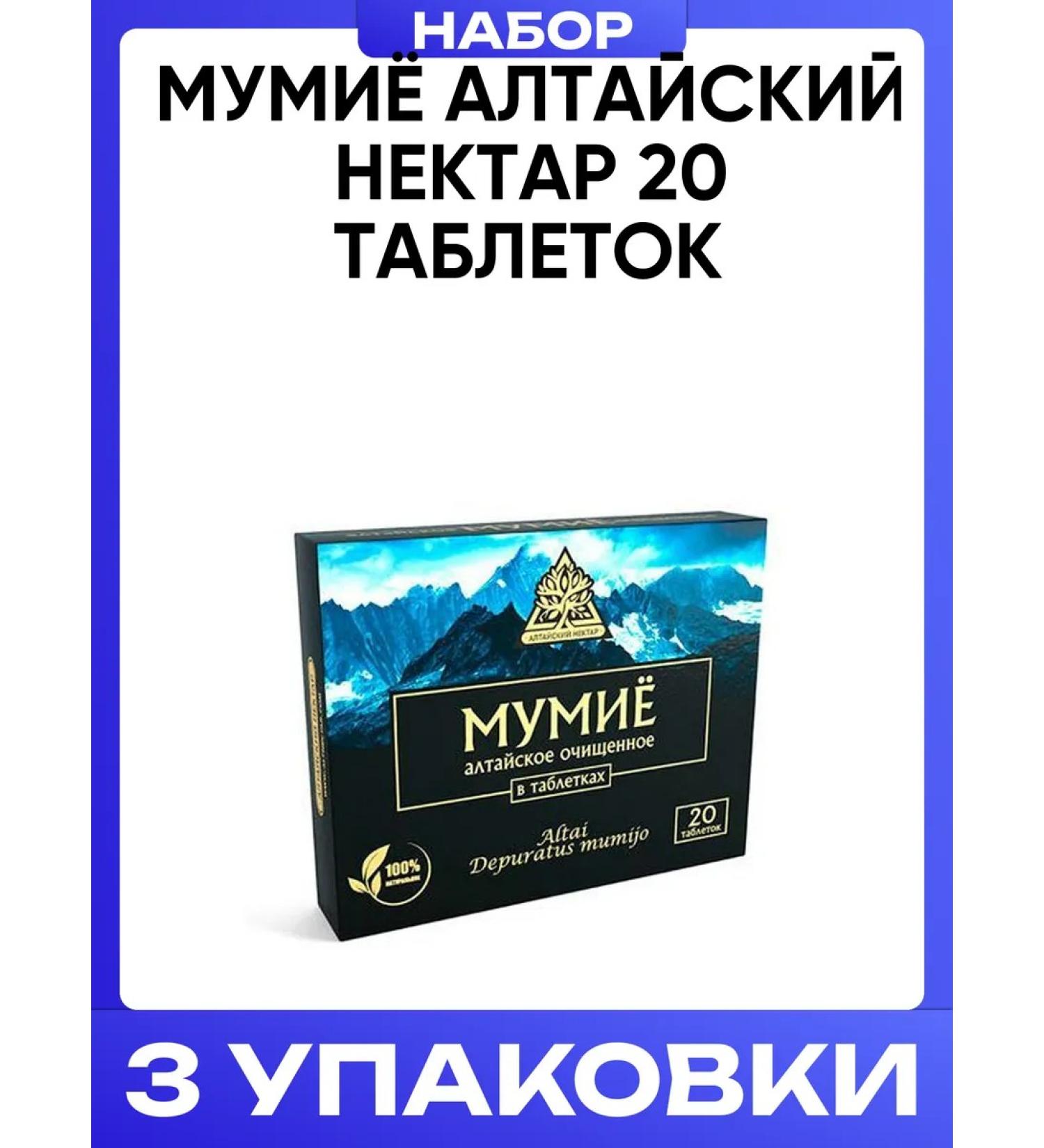 ALTAI NECTAR Mumiyo 20 tablets