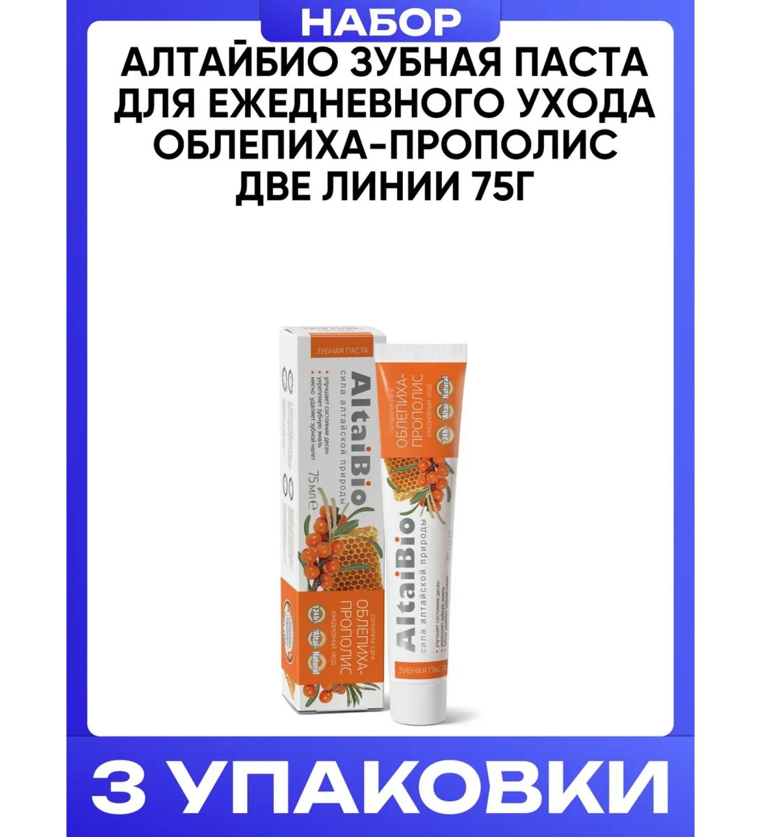 Altai Bio Toothpaste for daily care of sea buckthorn-Popolis 75g