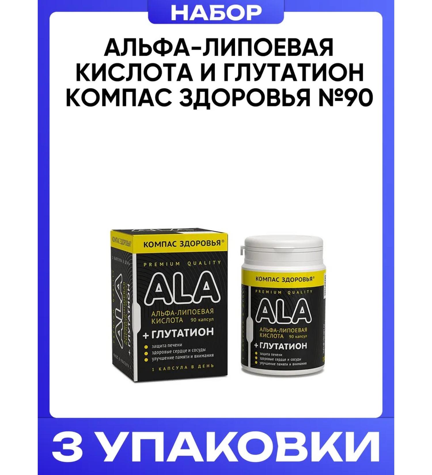 Health Compass Alpha-lipoic acid and glutathione No. 90