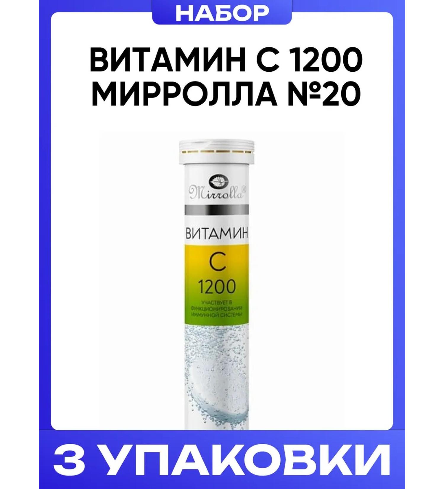 MIRROLLA Vitamin C 1200 No. 20