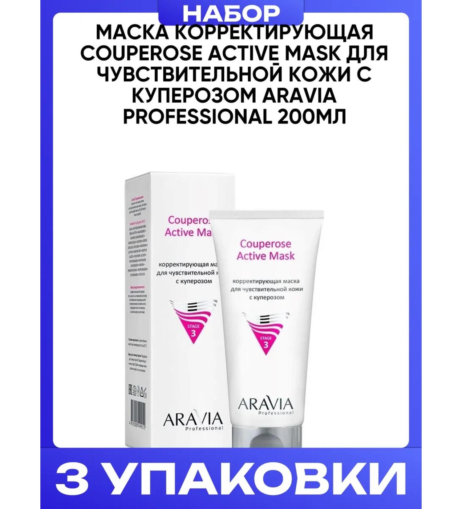 ARAVIA Laboratories Mask adjusting to the sensitors of skin with rosacea 200ml