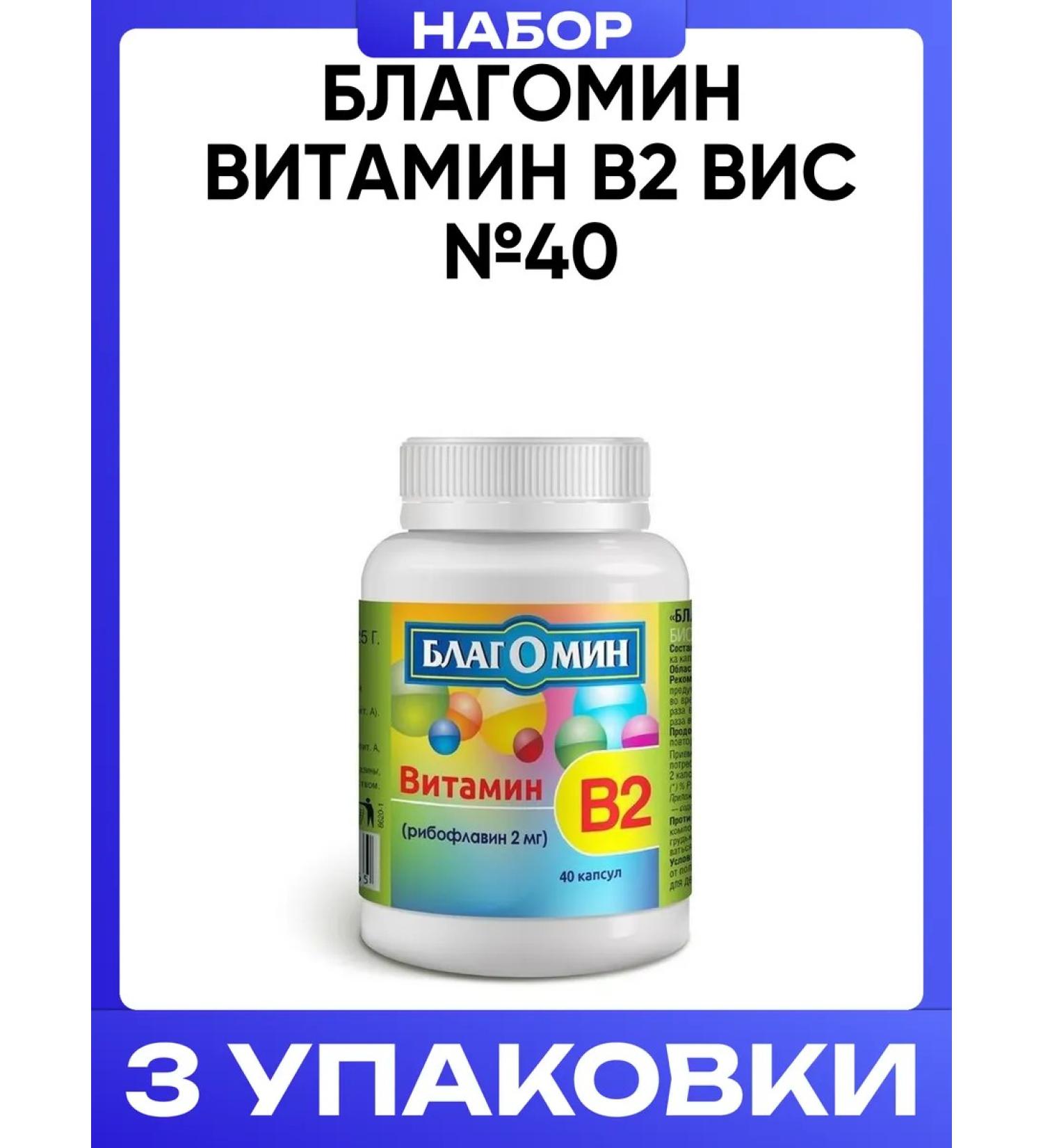 Blagomin Vitamin B2 VIS No. 40