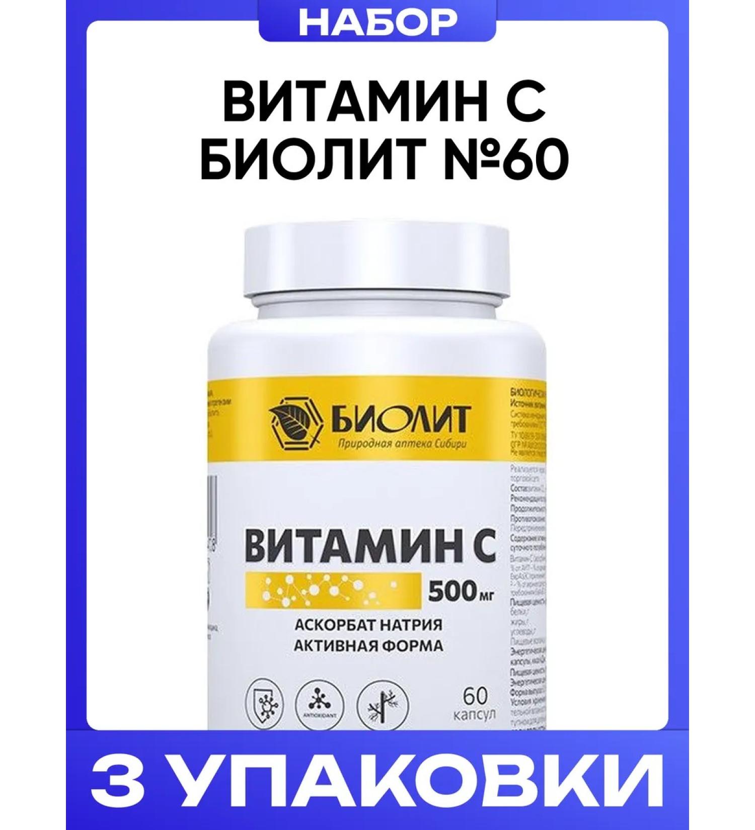 Biolith Vitamin C No. 60