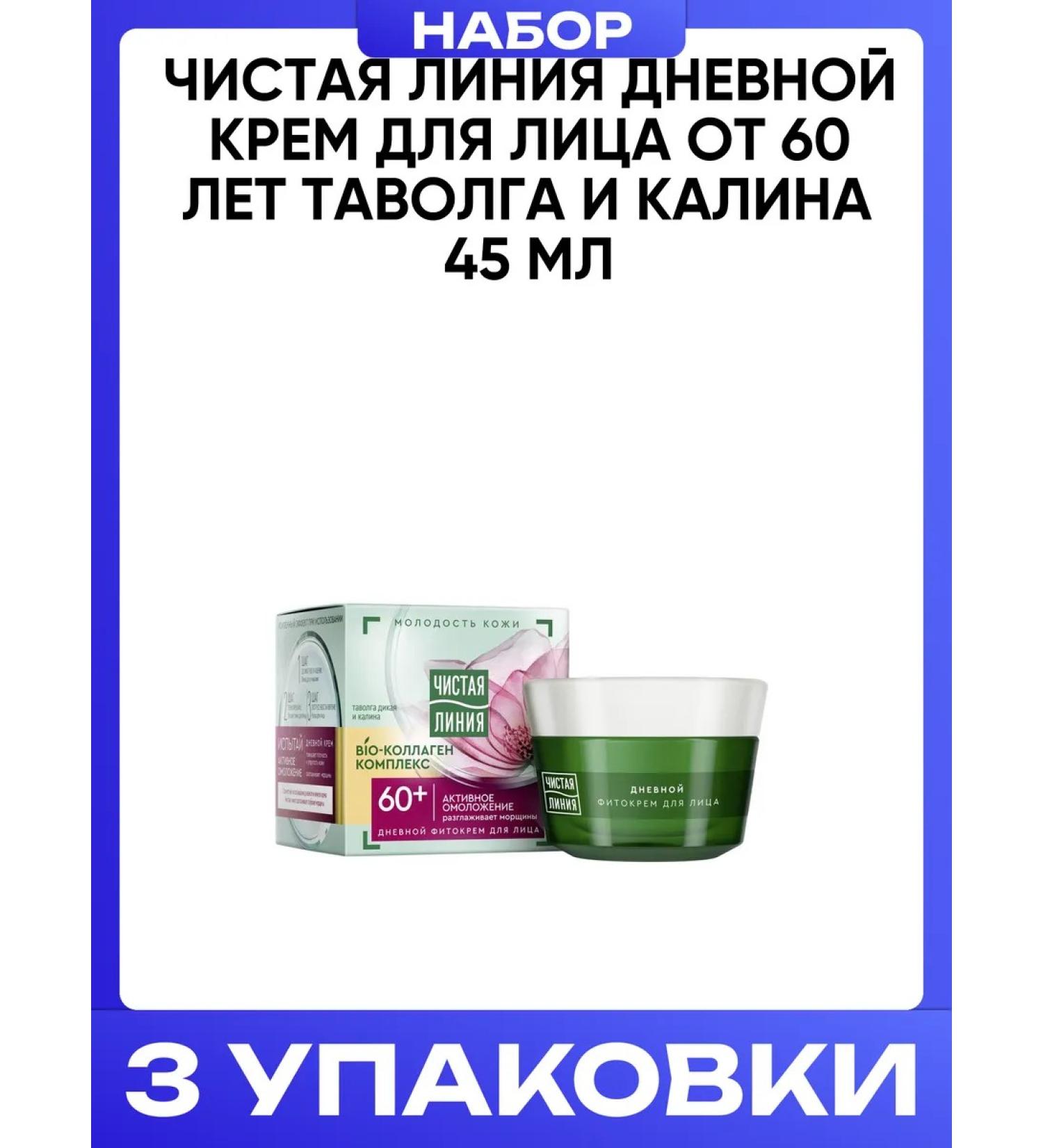 Clean line Facial dairy cream from 60 years old talgus and viburnum 45 ml