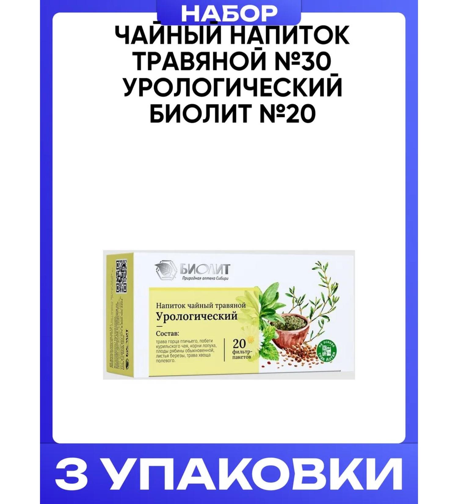 Biolith Tea drink of herbal # 30 Urological No. 20 3pcs