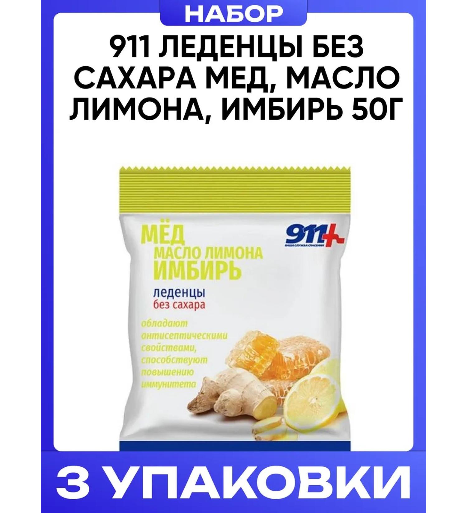 911 Your emergency service 911 candies without sugar honey lemon oil ginger 50g