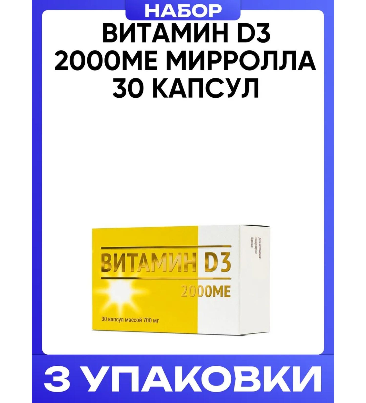 MIRROLLA Vitamin D3 2000MA 30 capsules
