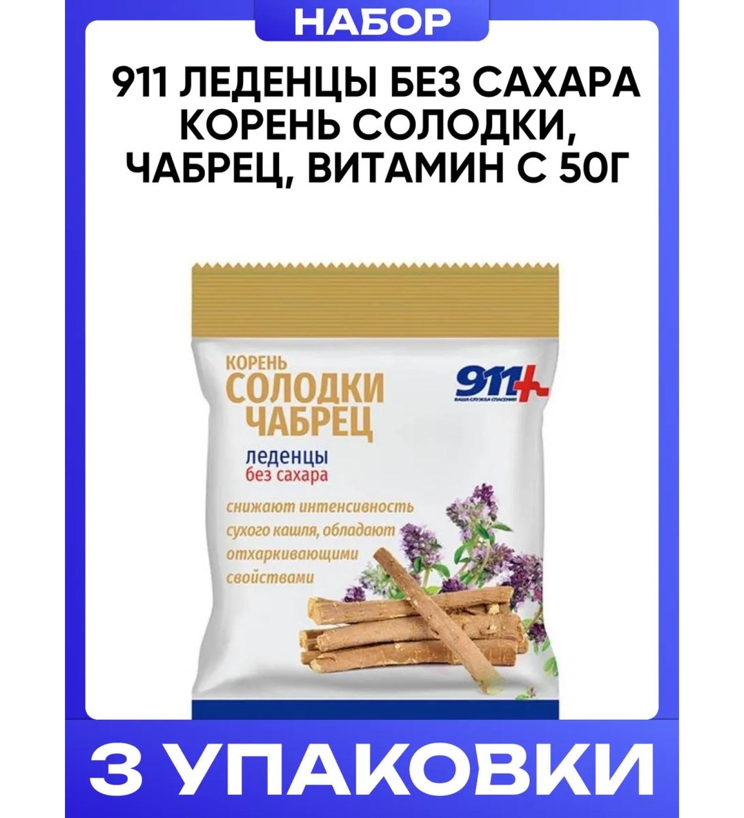 911 Your emergency service 911 Sugar Ledes thyme thyme vitamin C 50g