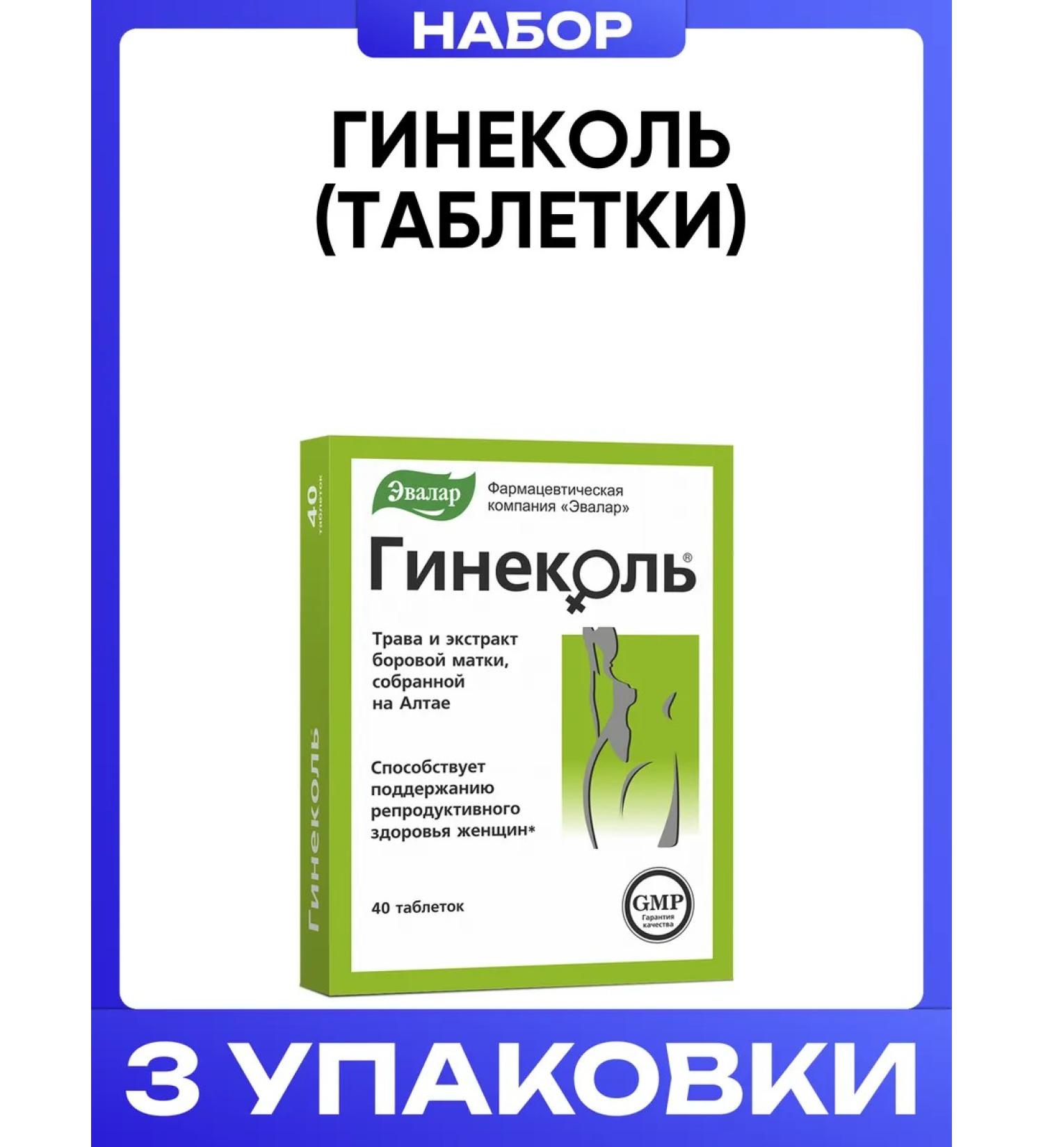 Evalar Gynecol (tablets)