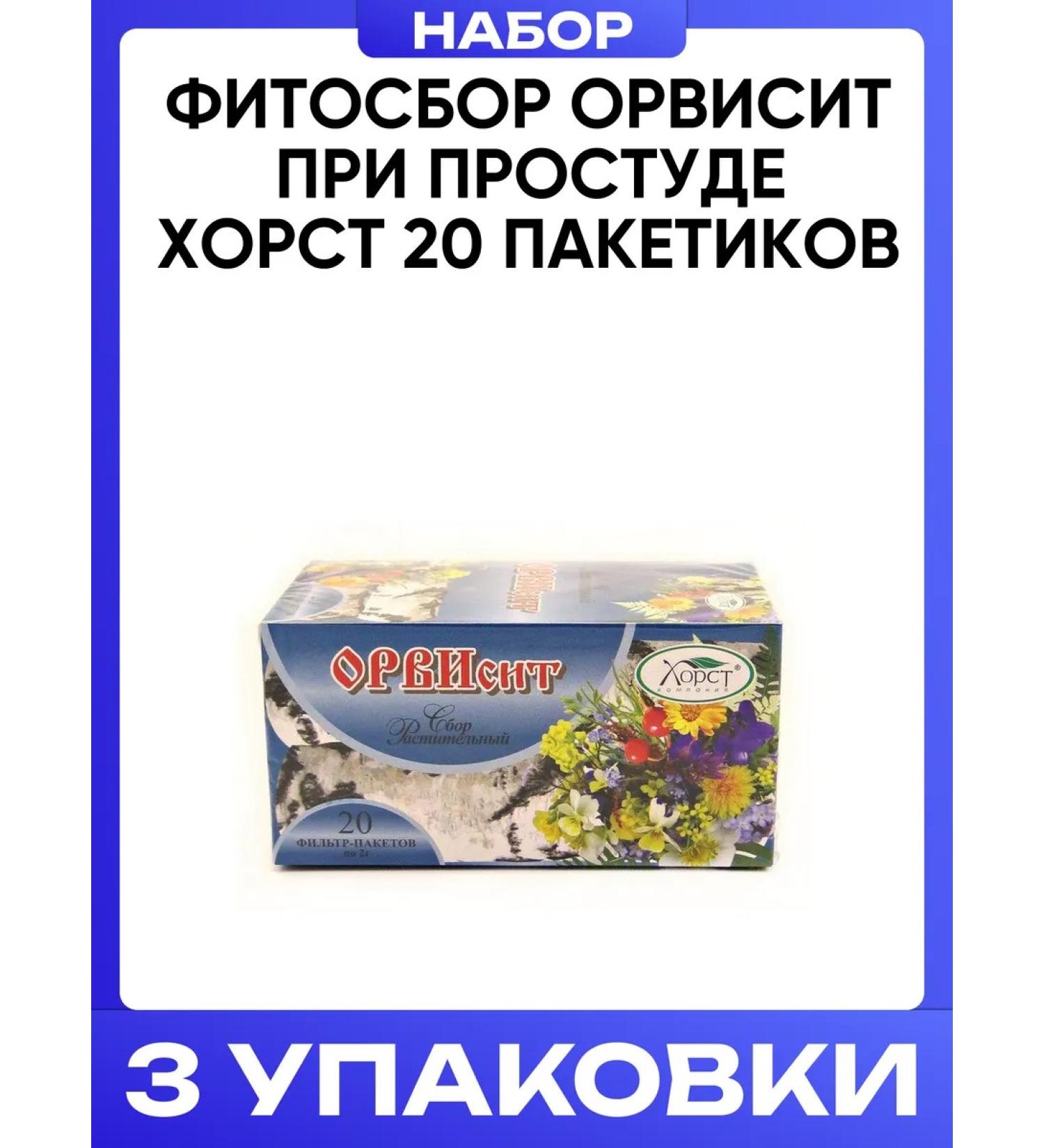 HORST Phytosbor - 20 bags with a cold