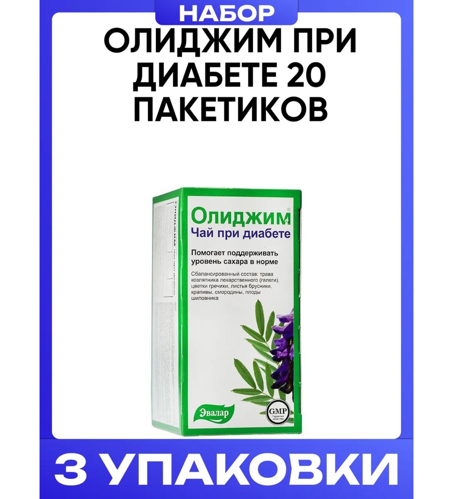 Evalar Olidim with diabetes 20 bags