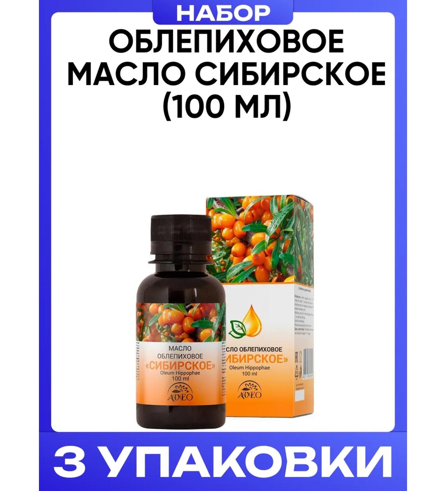 AVEO Siberian sea buckthorn oil (100 ml)