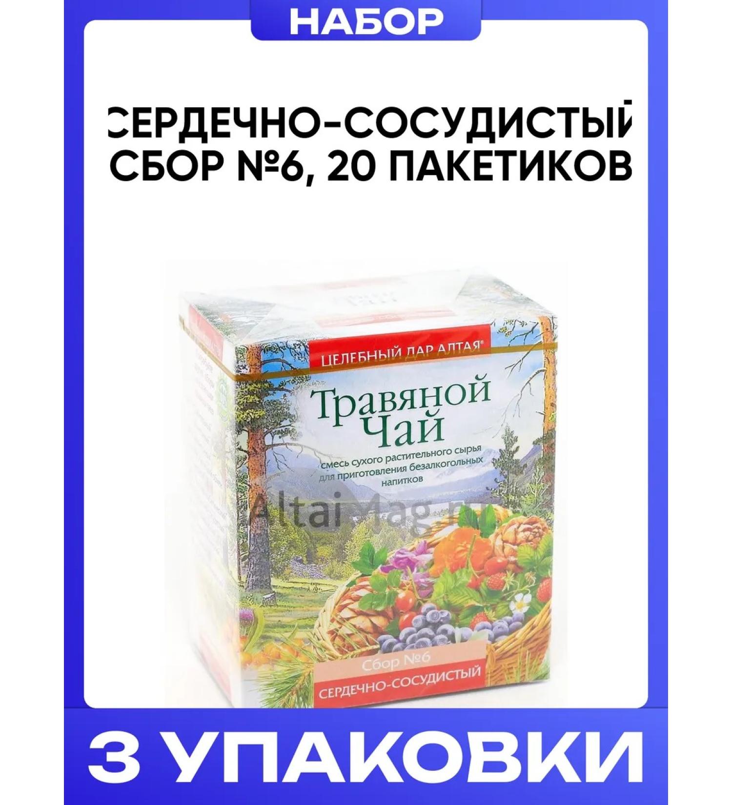 The healing gift of Altai Cardiovascular collection No. 6 20 bags 3pcs