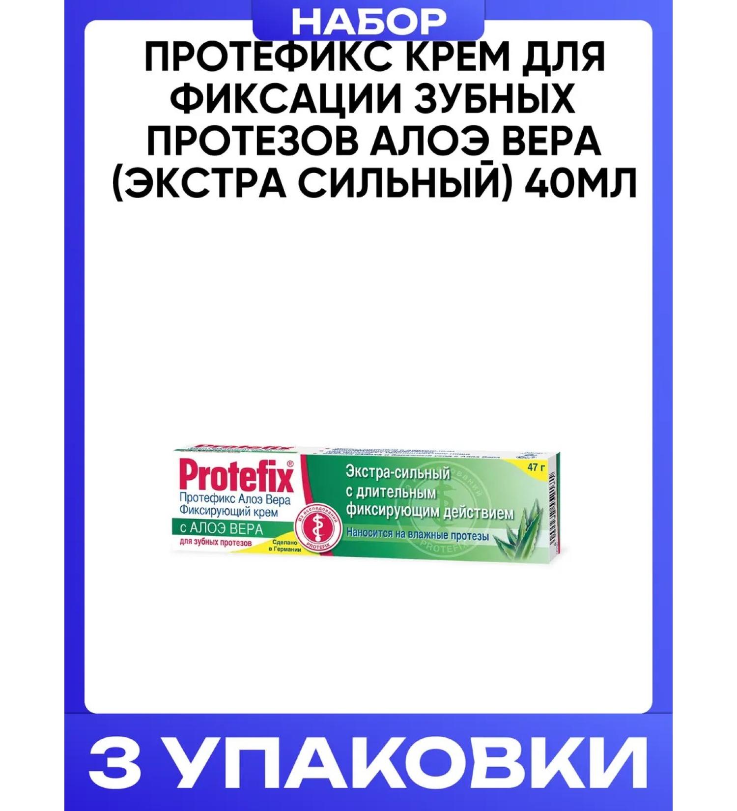 PROTEFIX cream for dentures aloe vera Extra strong 40ml