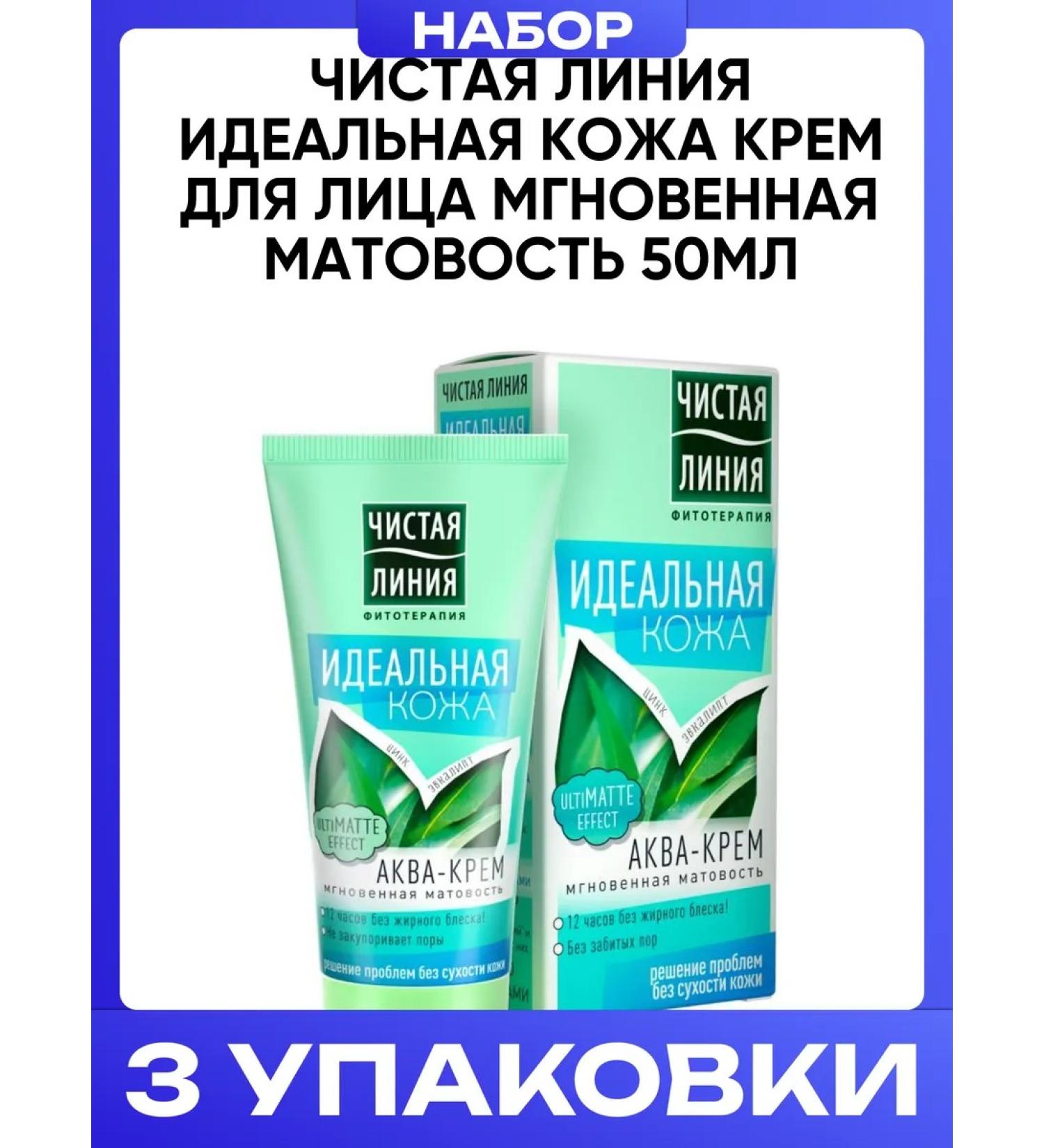Clean line Perfect skin cream instant matte 50ml