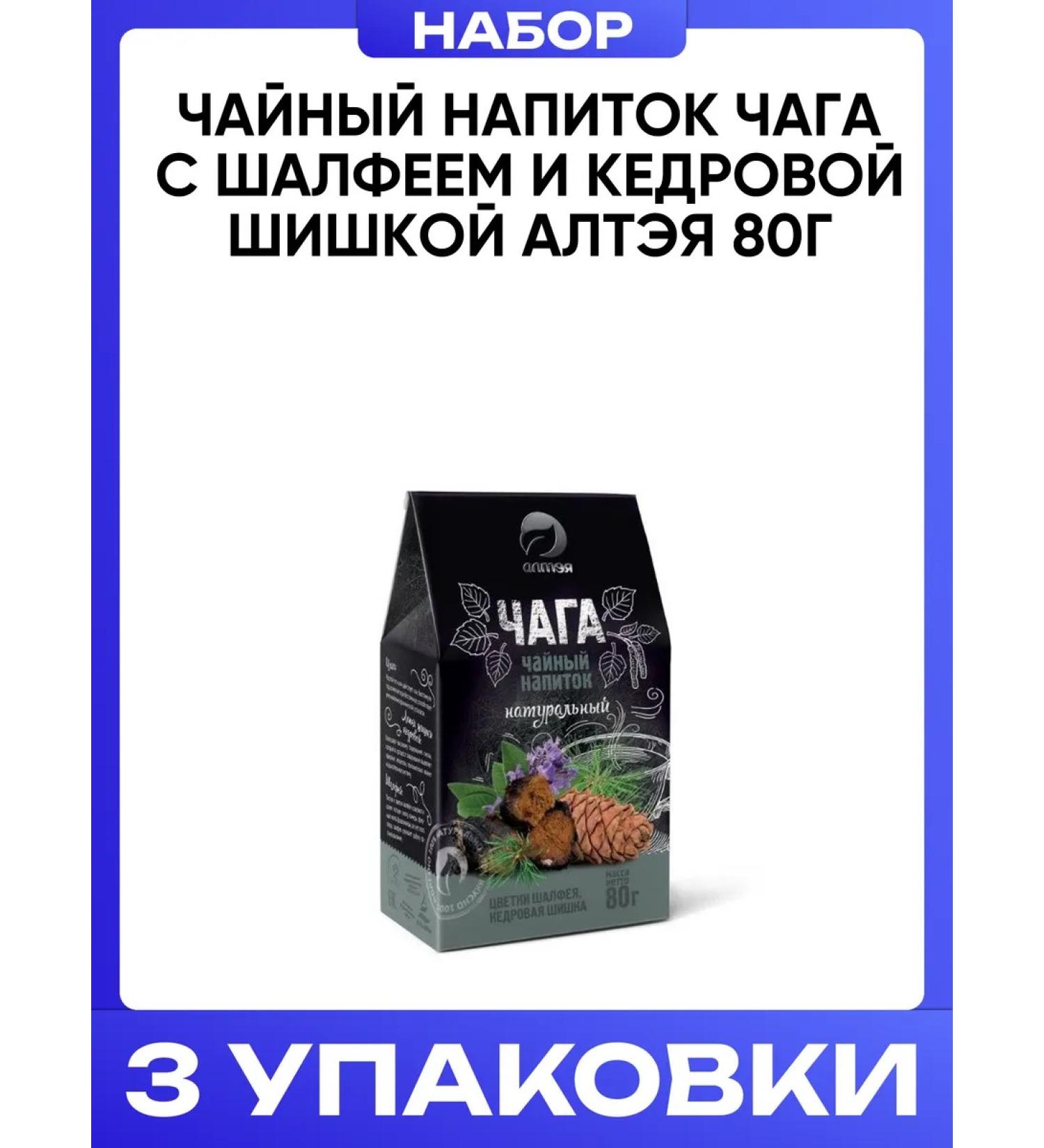 Althea Chaga tea drink with sage and cedar cone 80g 3pcs