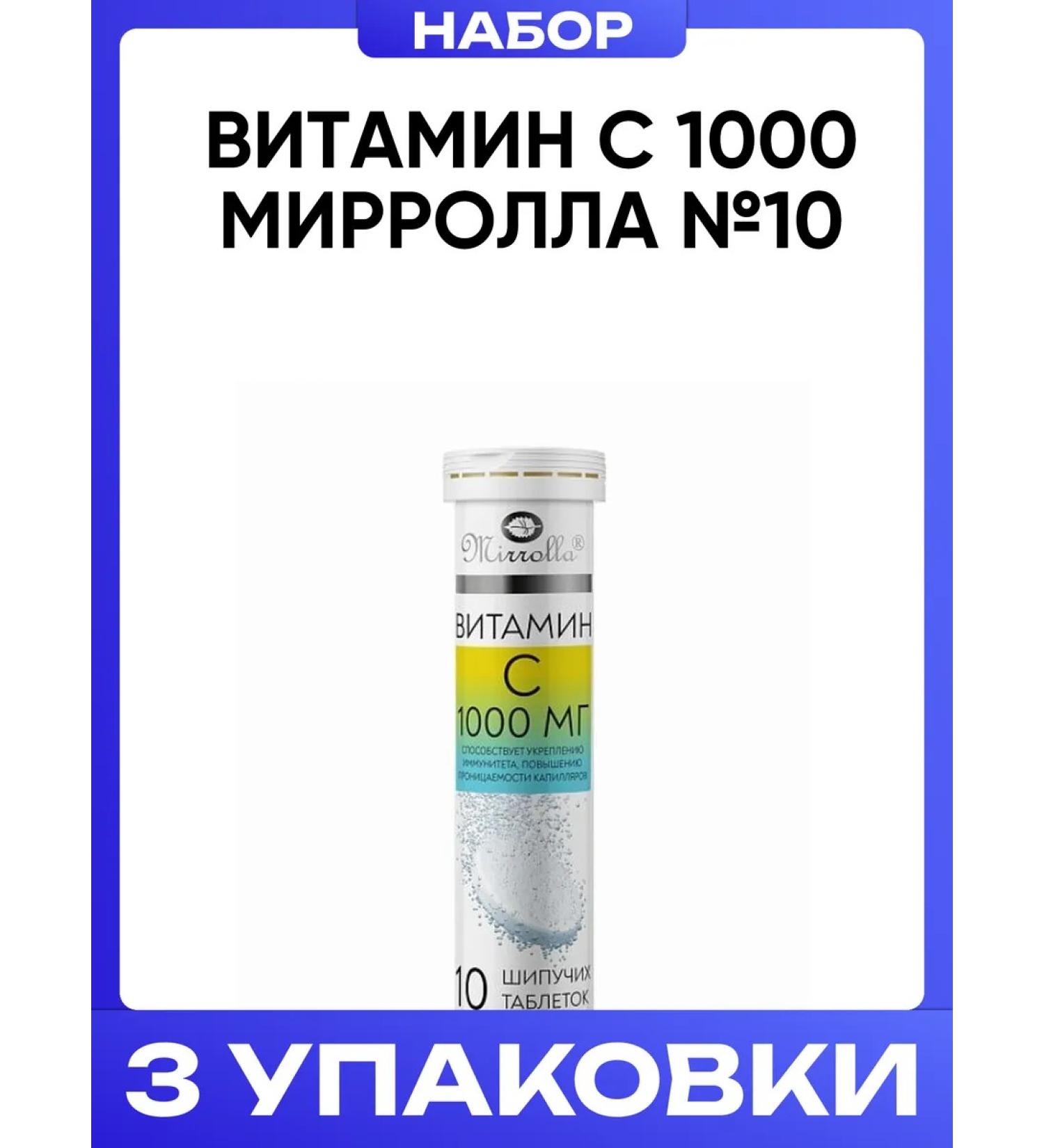 MIRROLLA Vitamin C 1000 No. 10