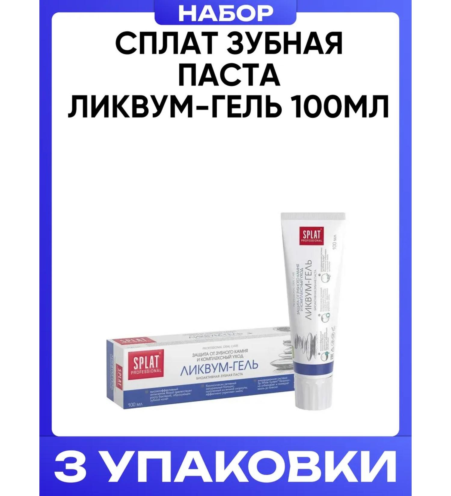 SPLAT Fields Toothpaste Likvum-gel 100ml