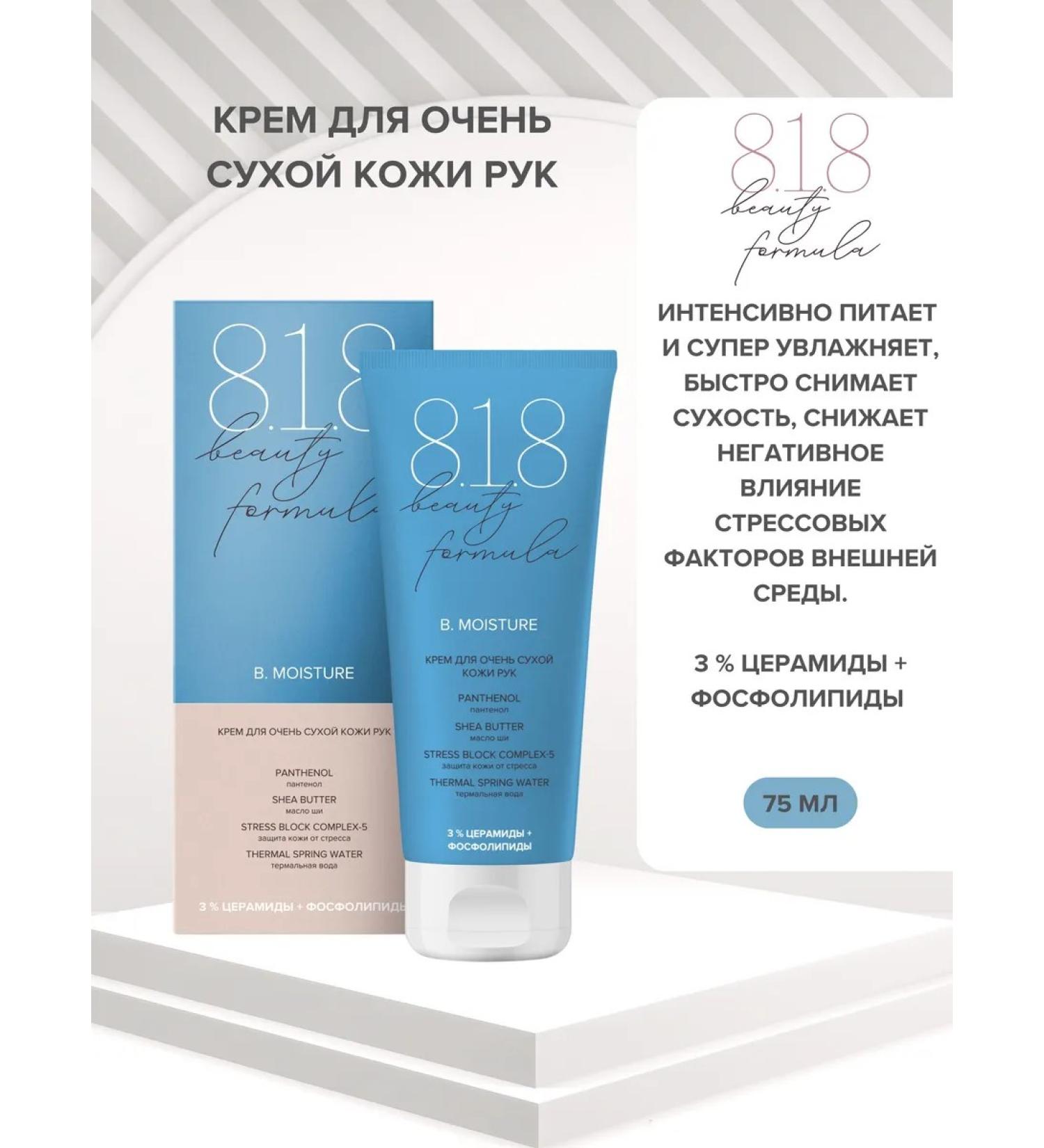Hand cream 818 beauty formula 75ml - Buy Online on GoSupps.com