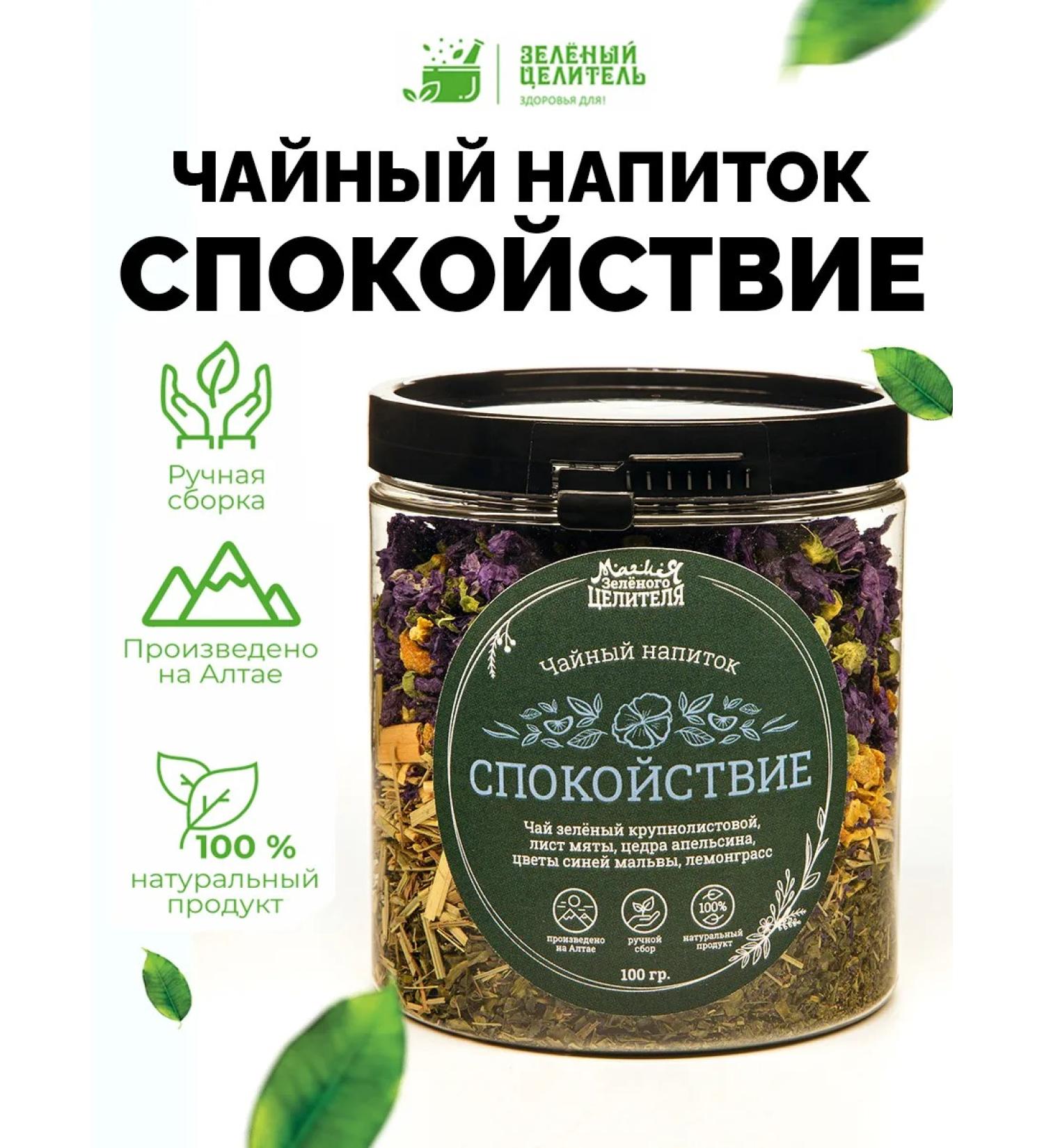 Green Healer Tea drink calm 100g