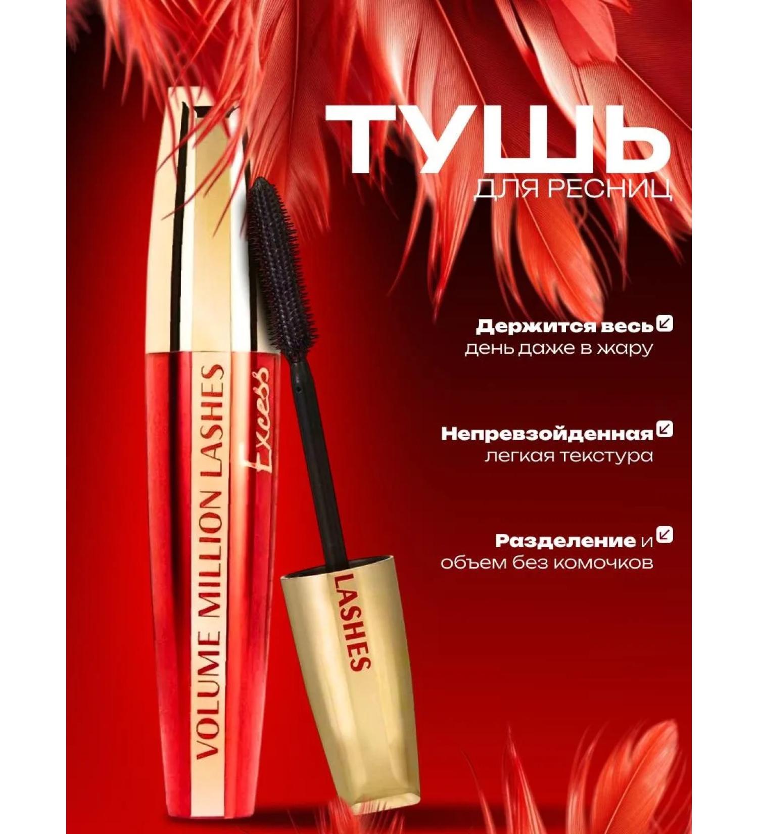 A treasure trove Mascara Million Pauline Volume Millions Lashes - Buy Online on GoSupps.com