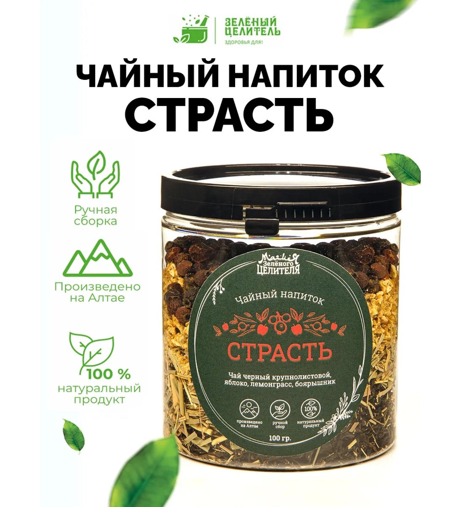 Green Healer Tea drink passion 100g