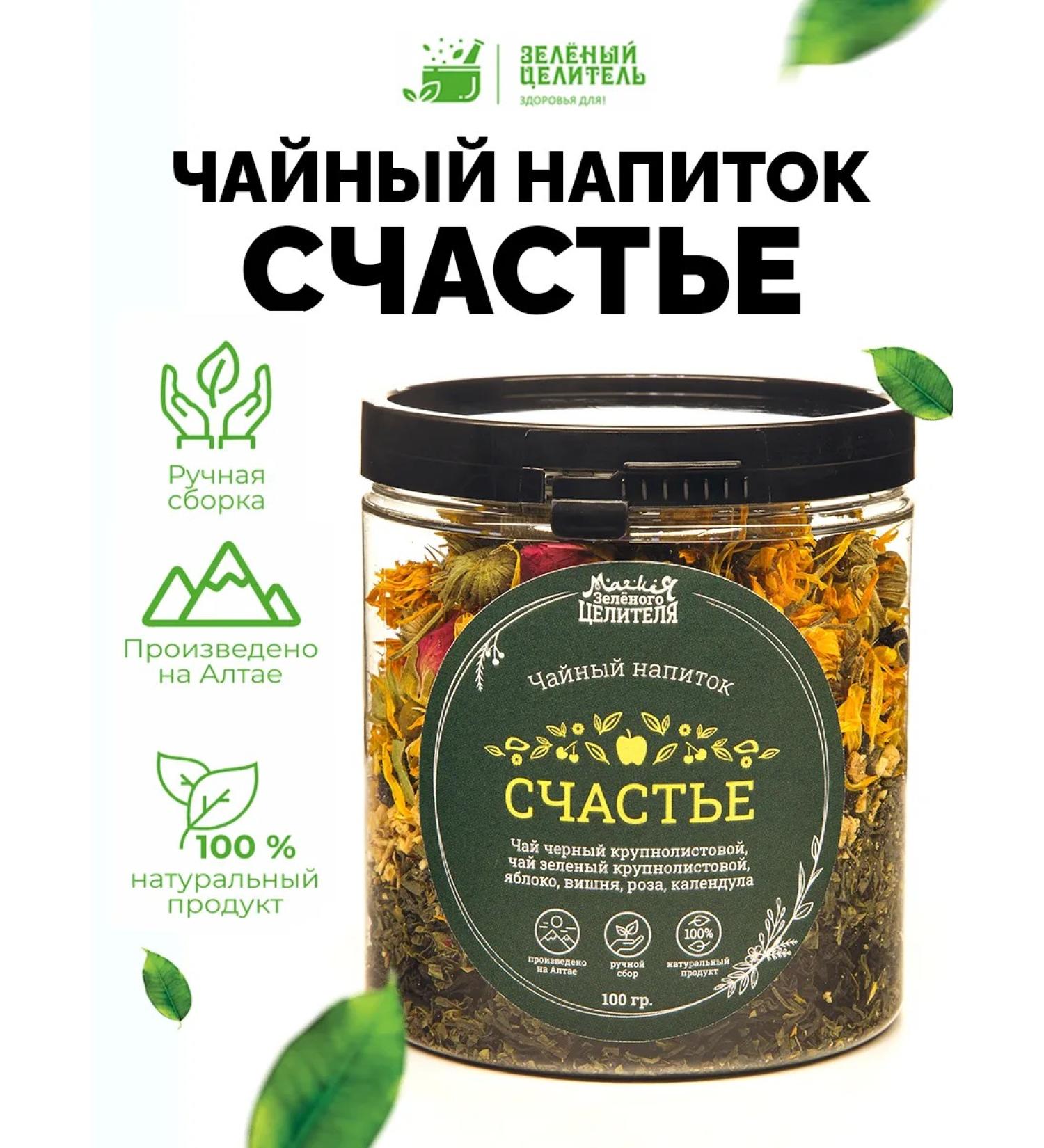 Green Healer Tea drink happiness 100g