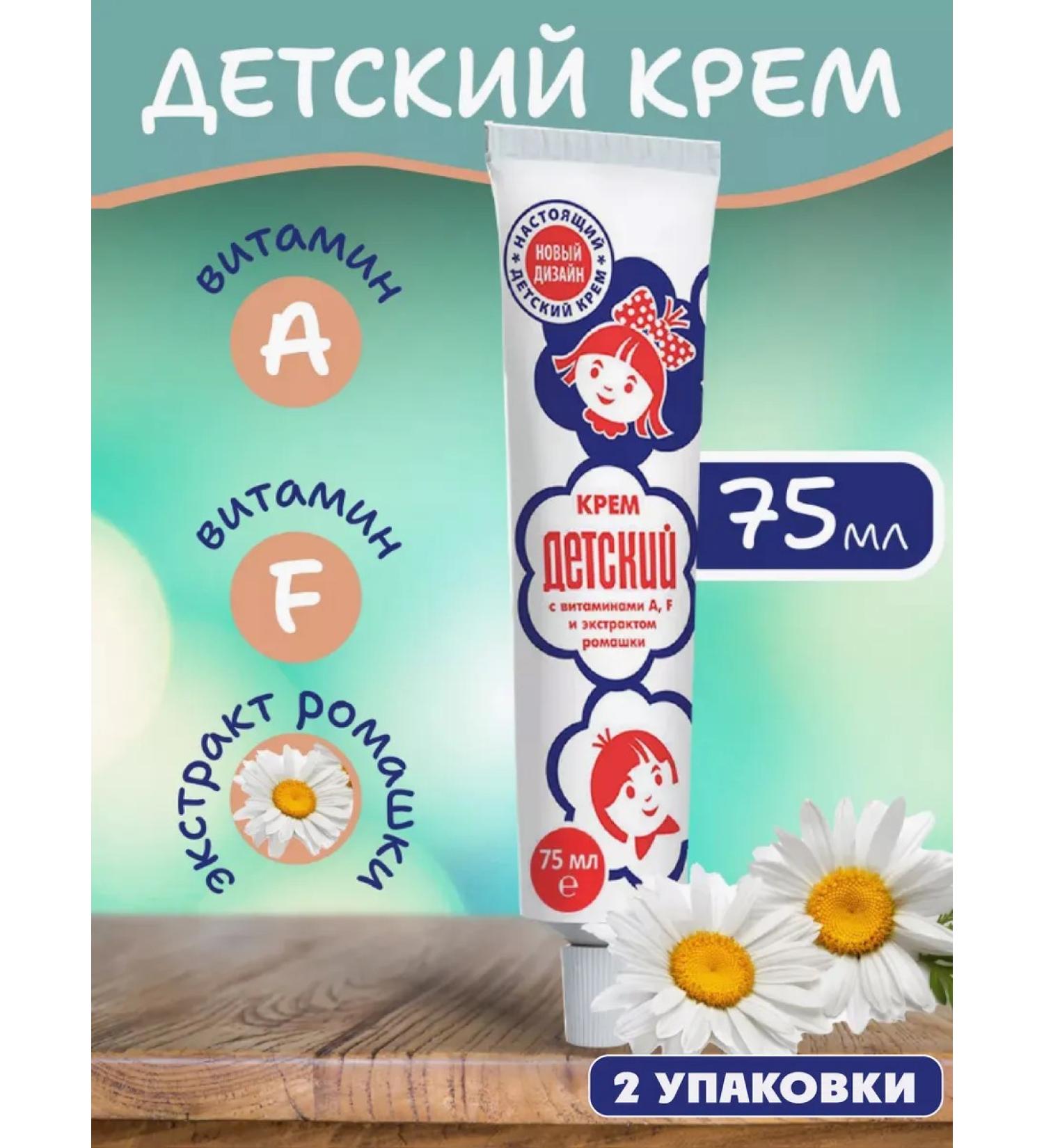 Avanta Children's cream for newborns 75ml 2 pcs