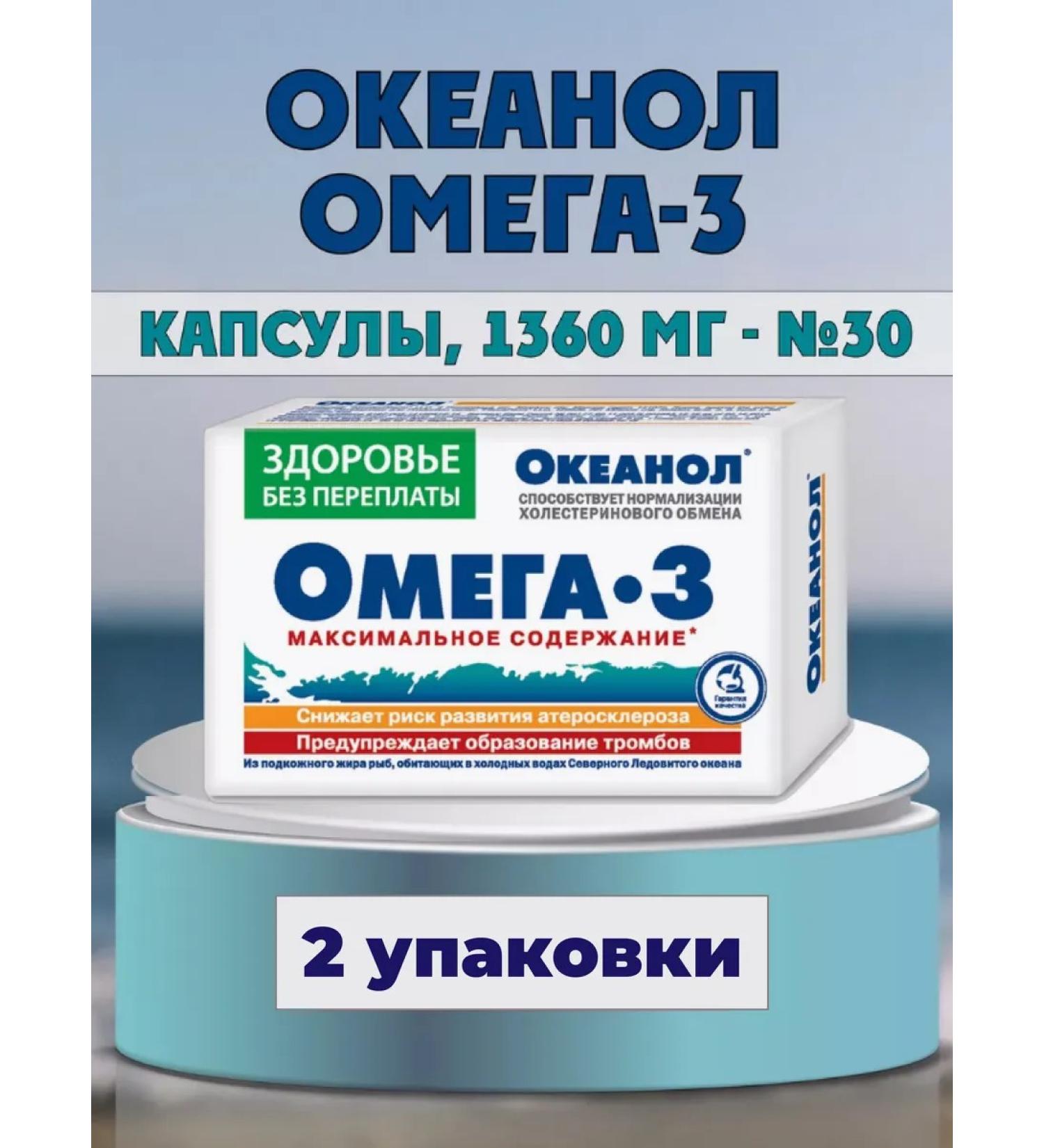 KorolevPharm LLC Omega 3 vitamins 3 oceanol 60 cap - Buy Online on GoSupps.com