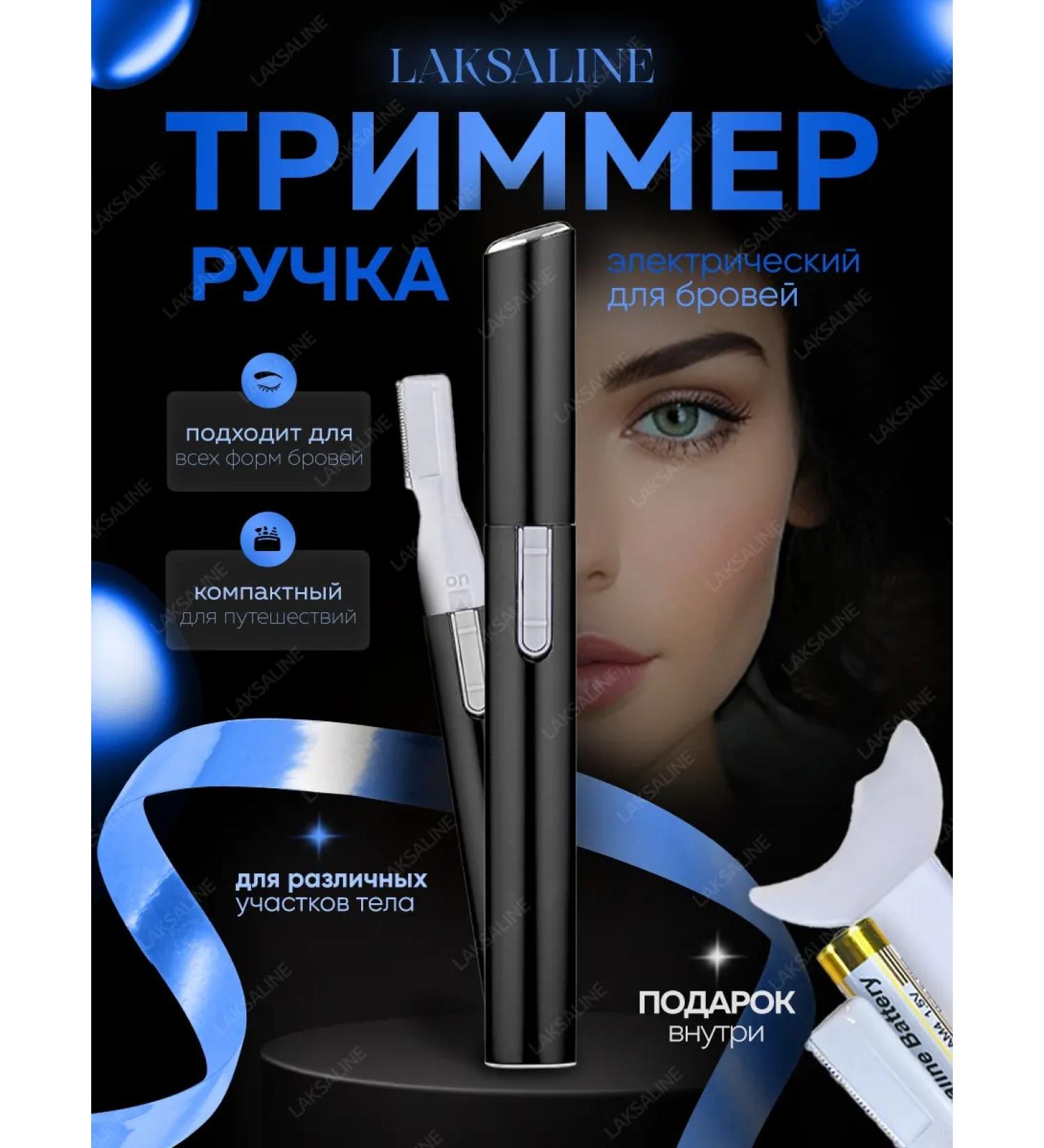 LAKSALINE Cosmetic trimmer for eyebrows - Buy Online on GoSupps.com