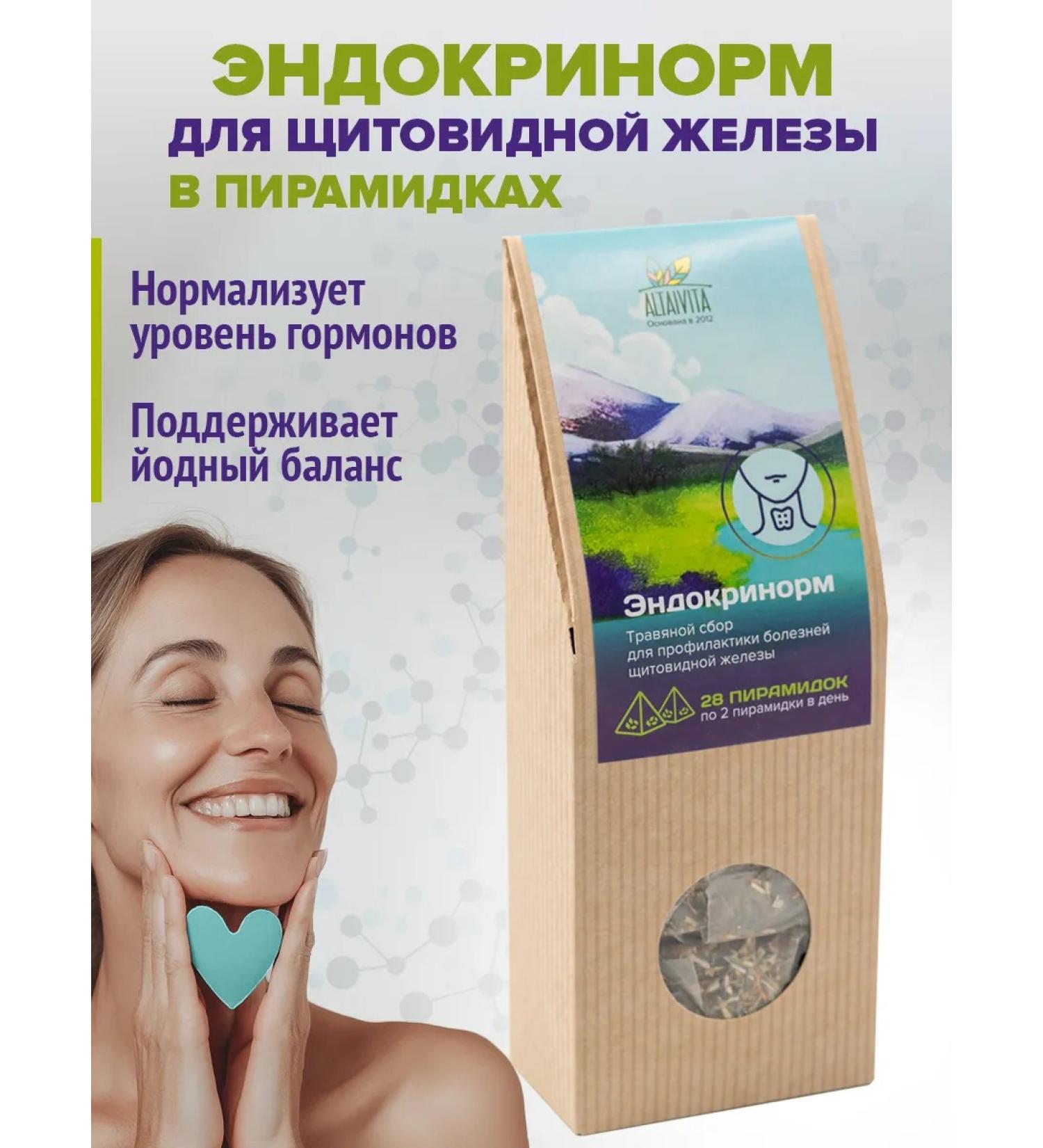 ALTAIVITA Endocrinorm herbal tea in thyroid pyramids - Buy Online on GoSupps.com