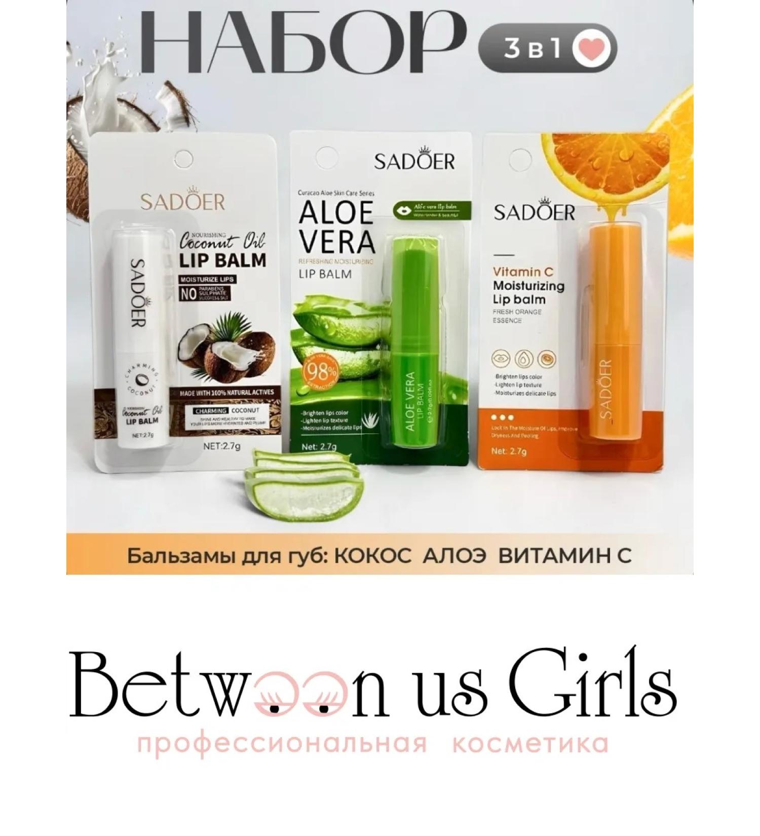 Between us girls A set of moisturizers lip balmes 3 pcs - Buy Online on GoSupps.com