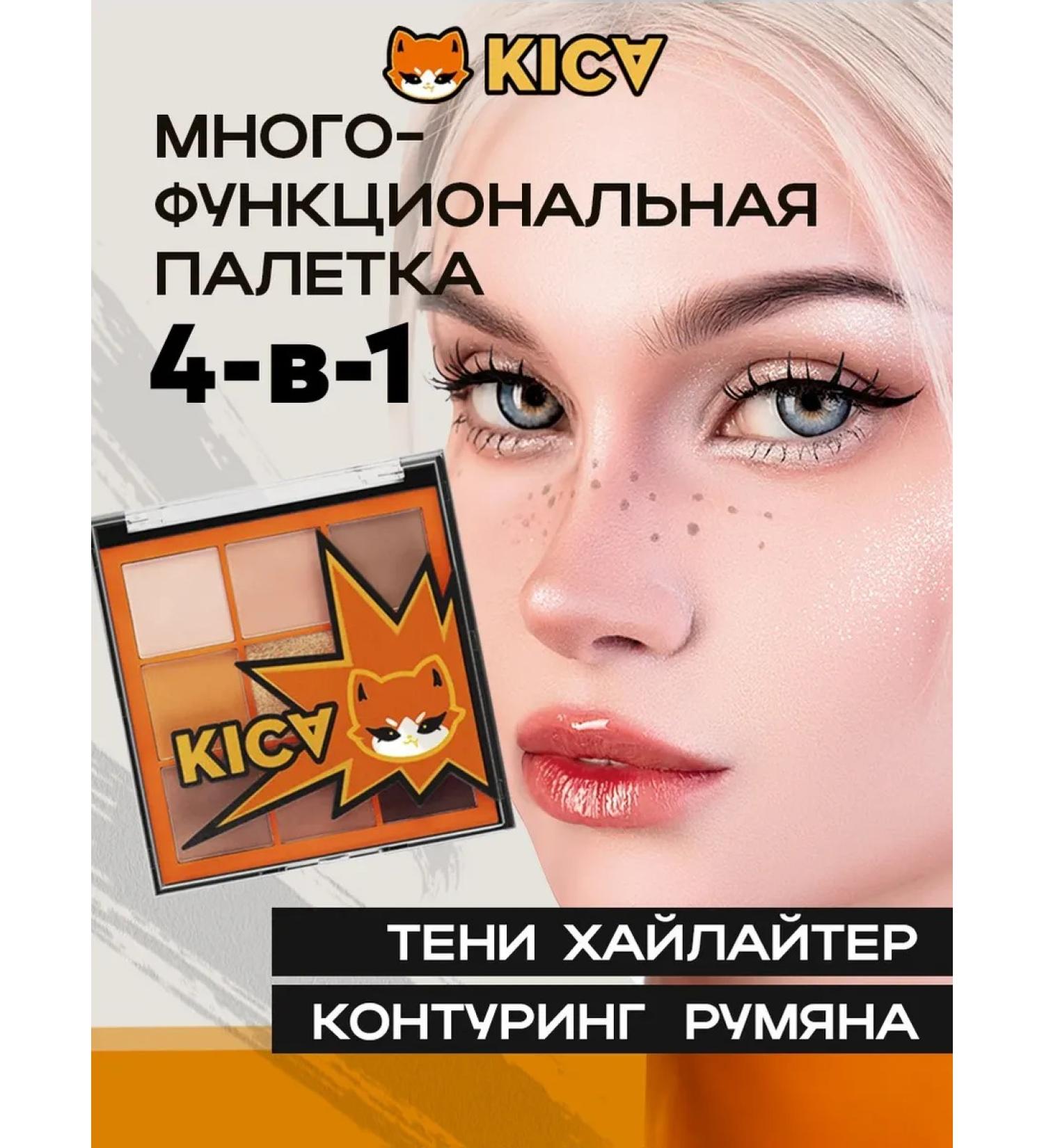 KISA Eye Shadows Palette Kica 9 Shades - Buy Online on GoSupps.com