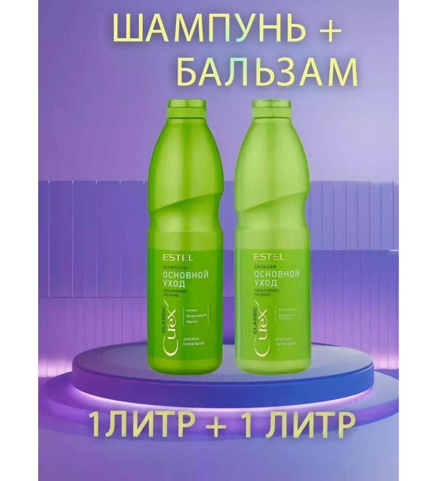 ESTEL Curex shampoo set + hair balm 1000 ml