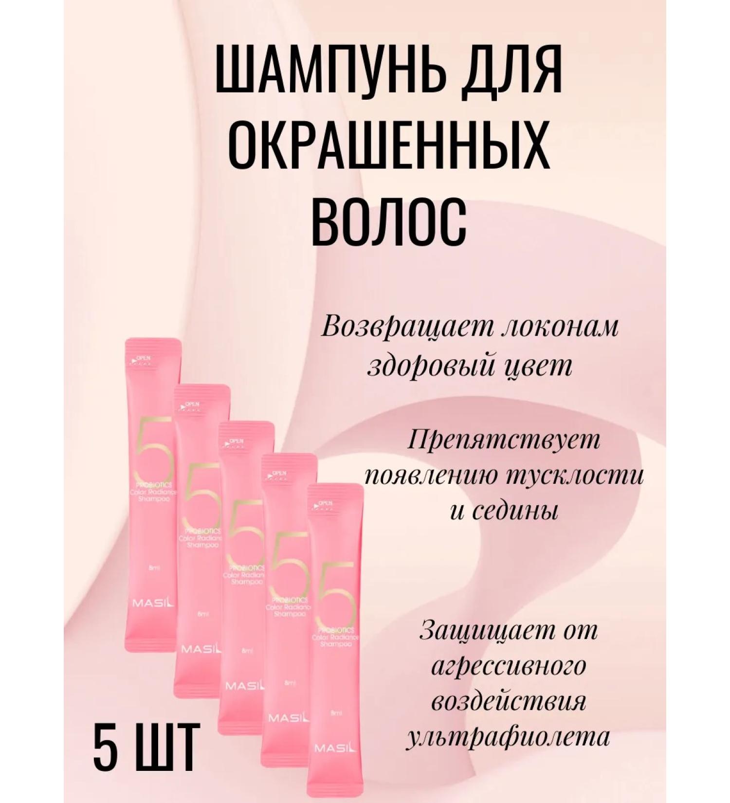 MASIL Shampoo Sasha with prebiotics 8ml 5 pcs