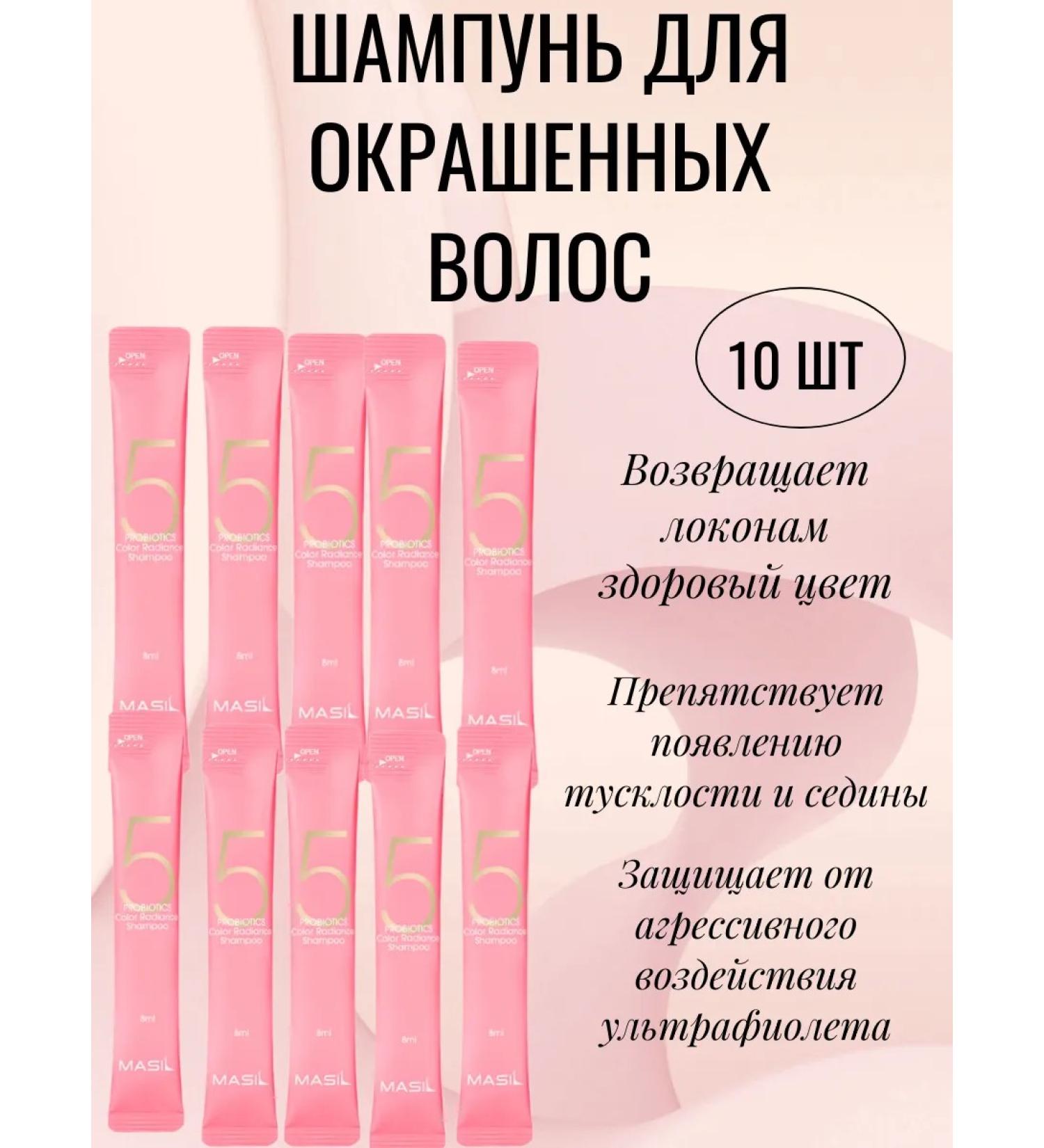 MASIL Shampoo Sasha with prebiotics 8ml 10 pcs